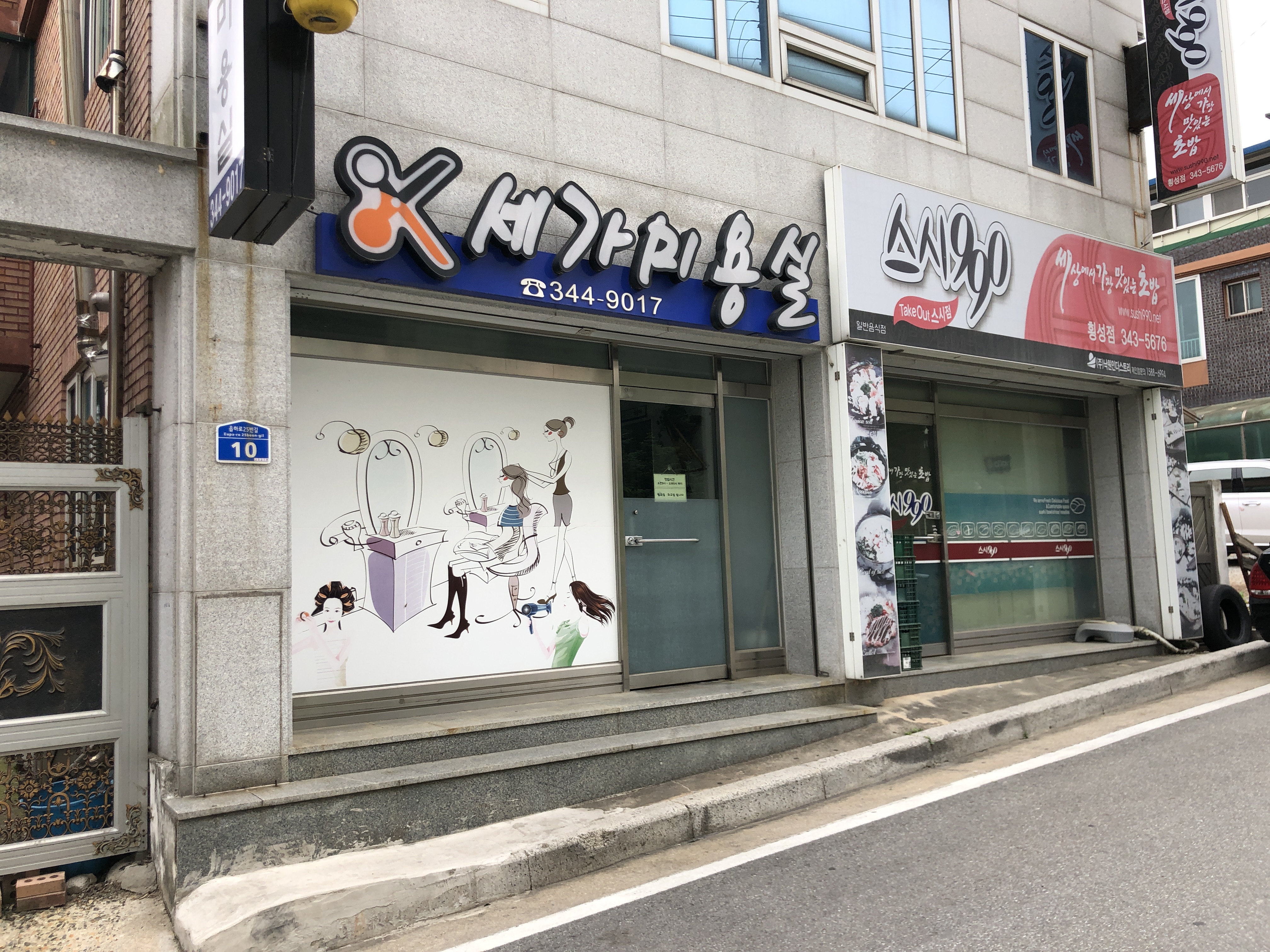 스시990횡성점