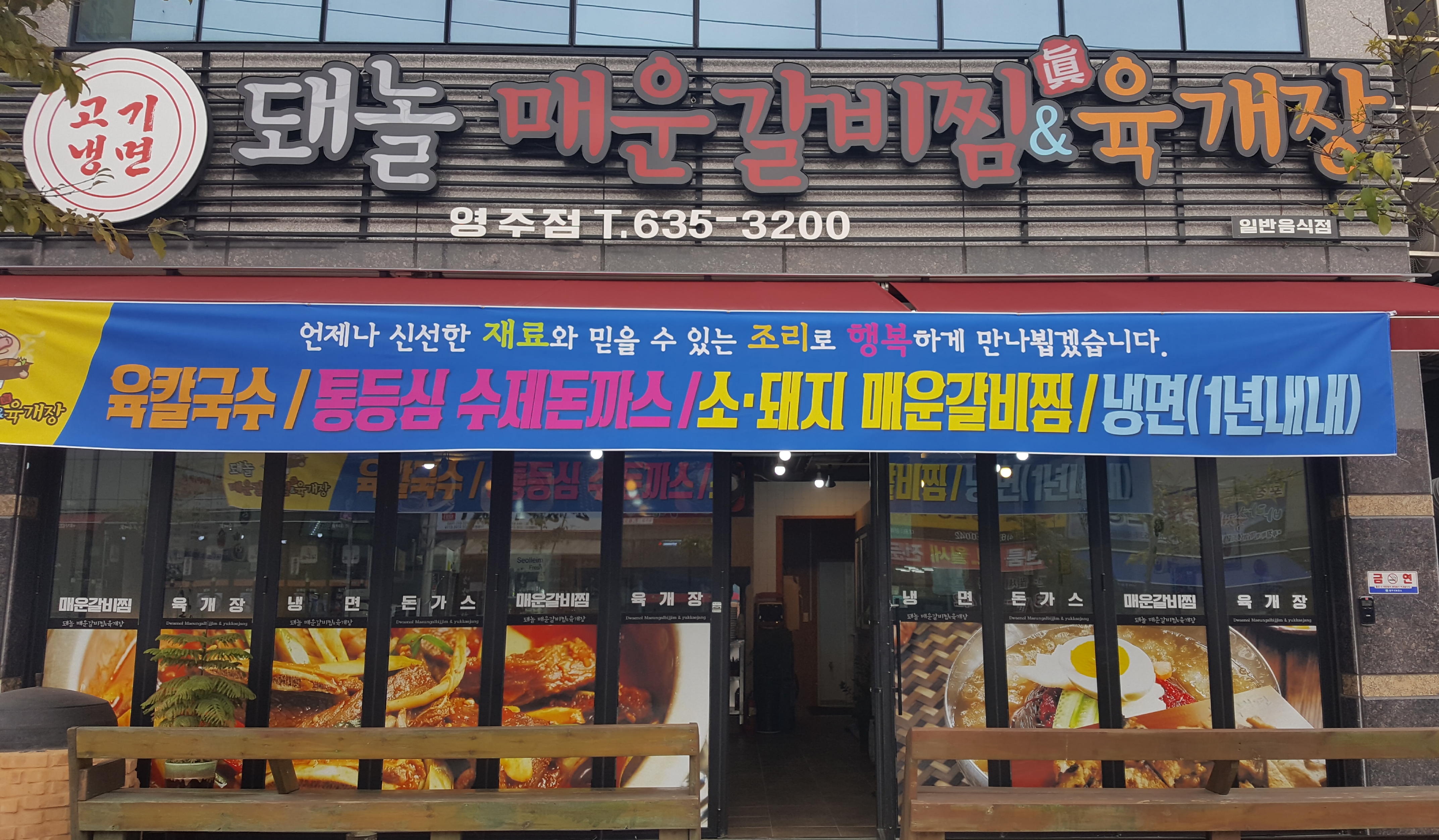 돼놀매운갈비찜&육개장