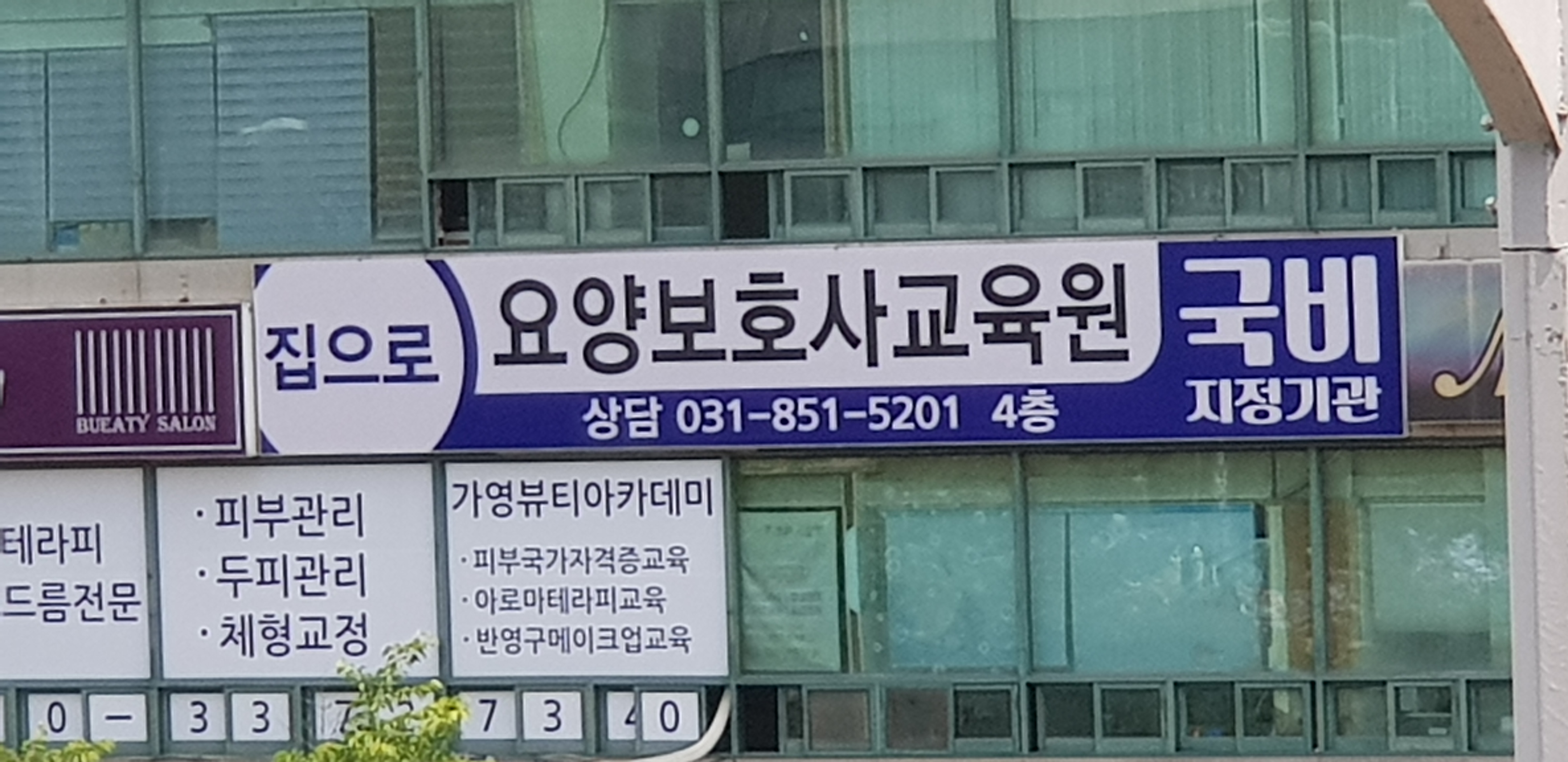 집으로요양보호사교육원