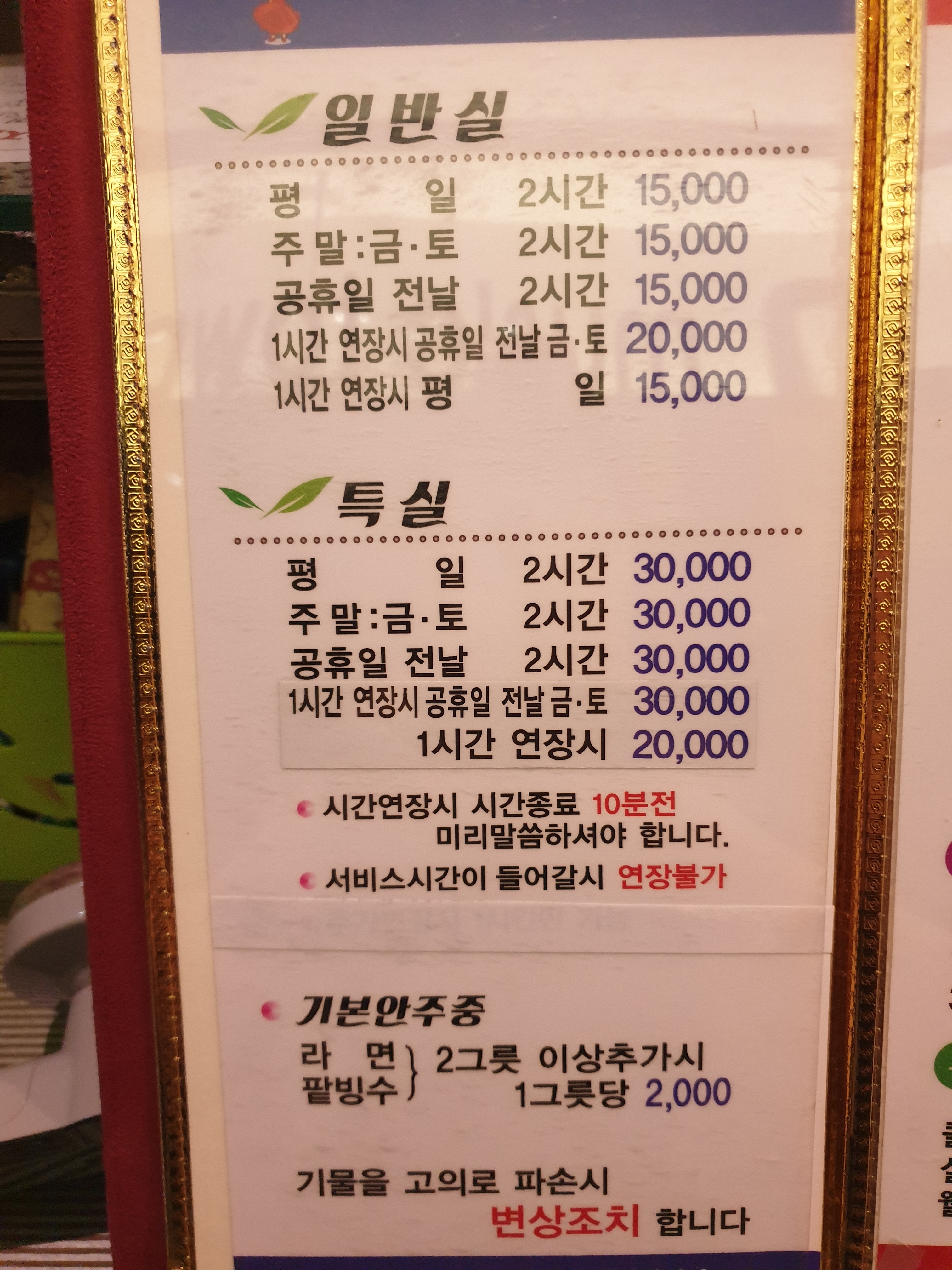 당근퓨전노래방