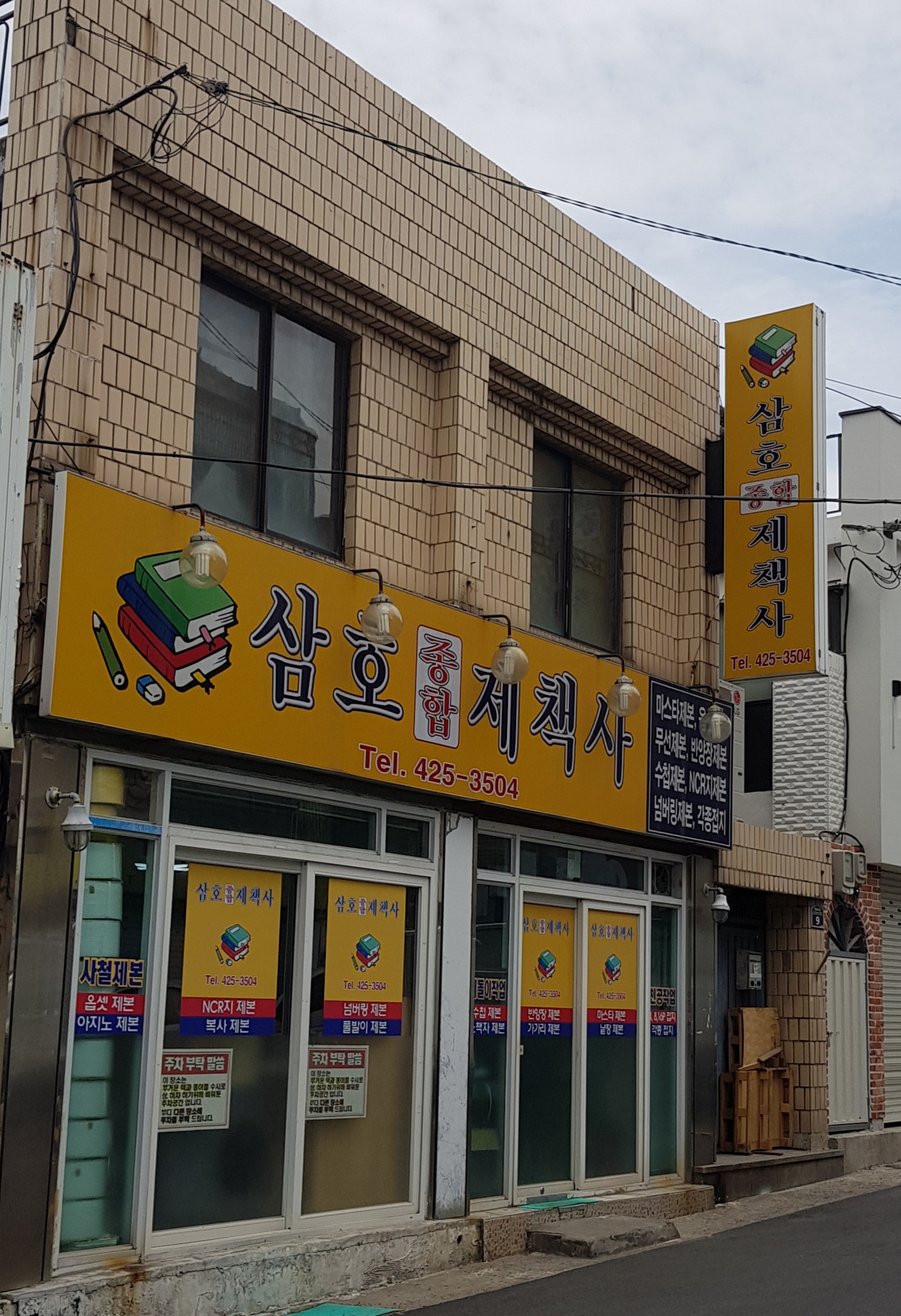 삼호제책사