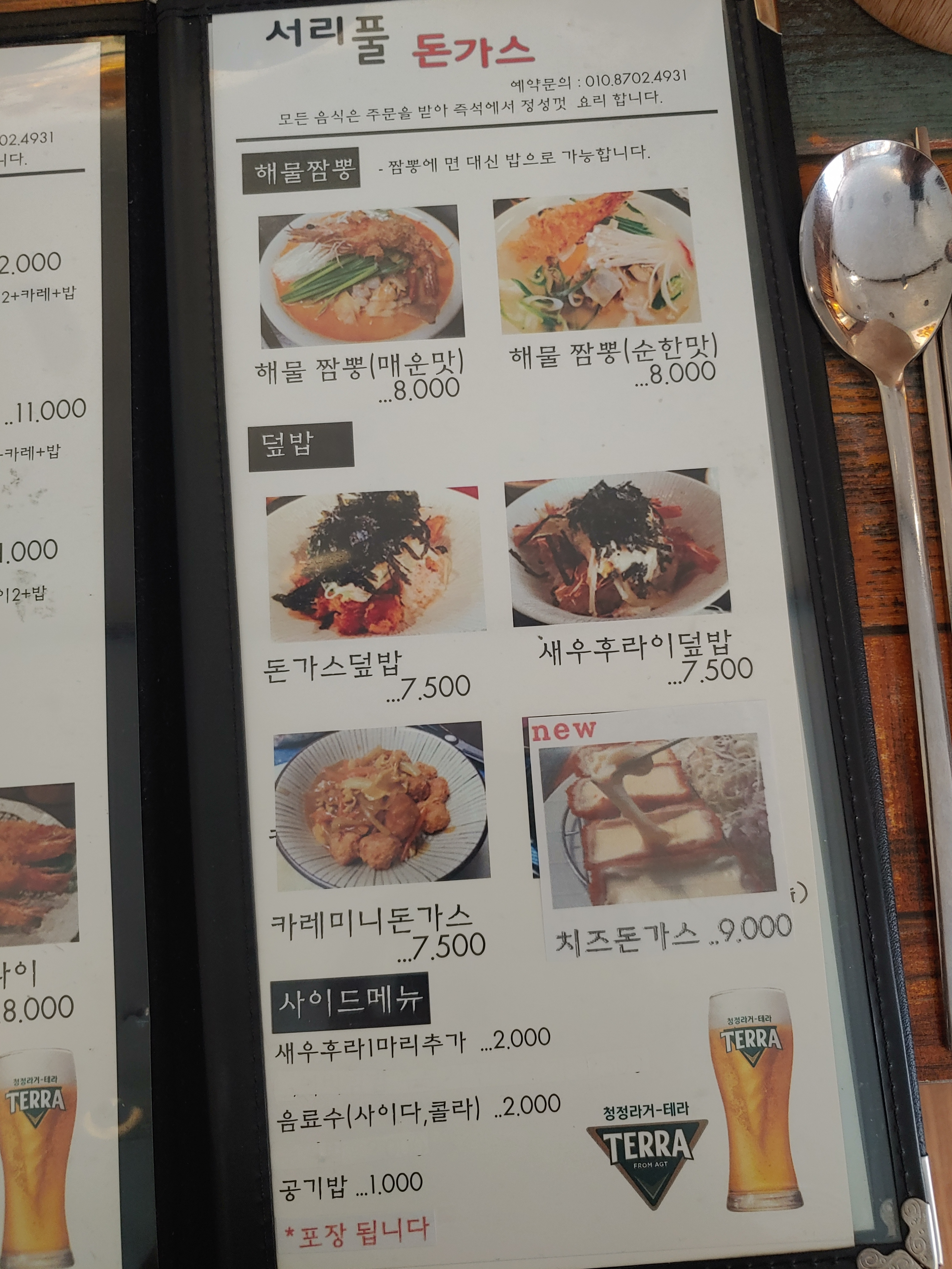 서리풀돈까스