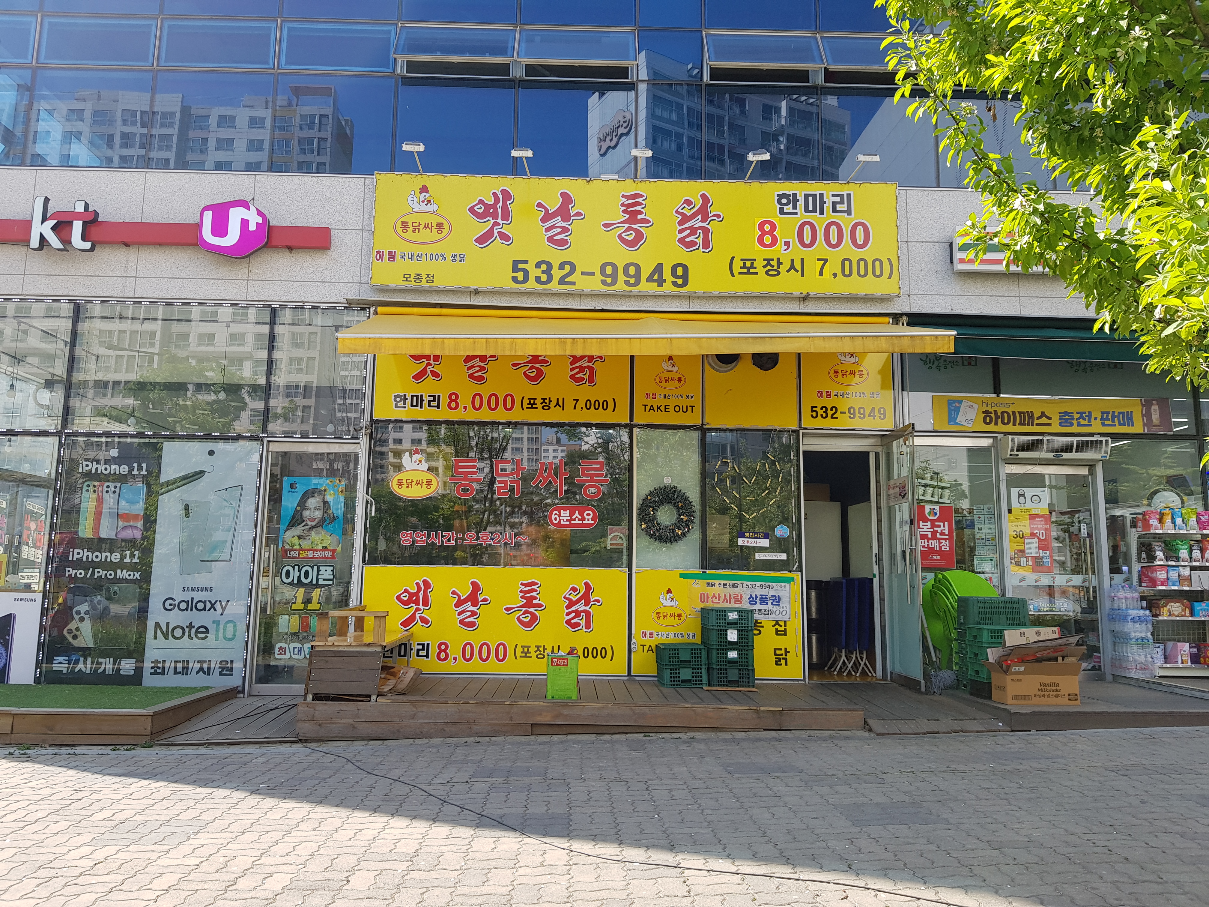 모종동 옛날통닭싸롱