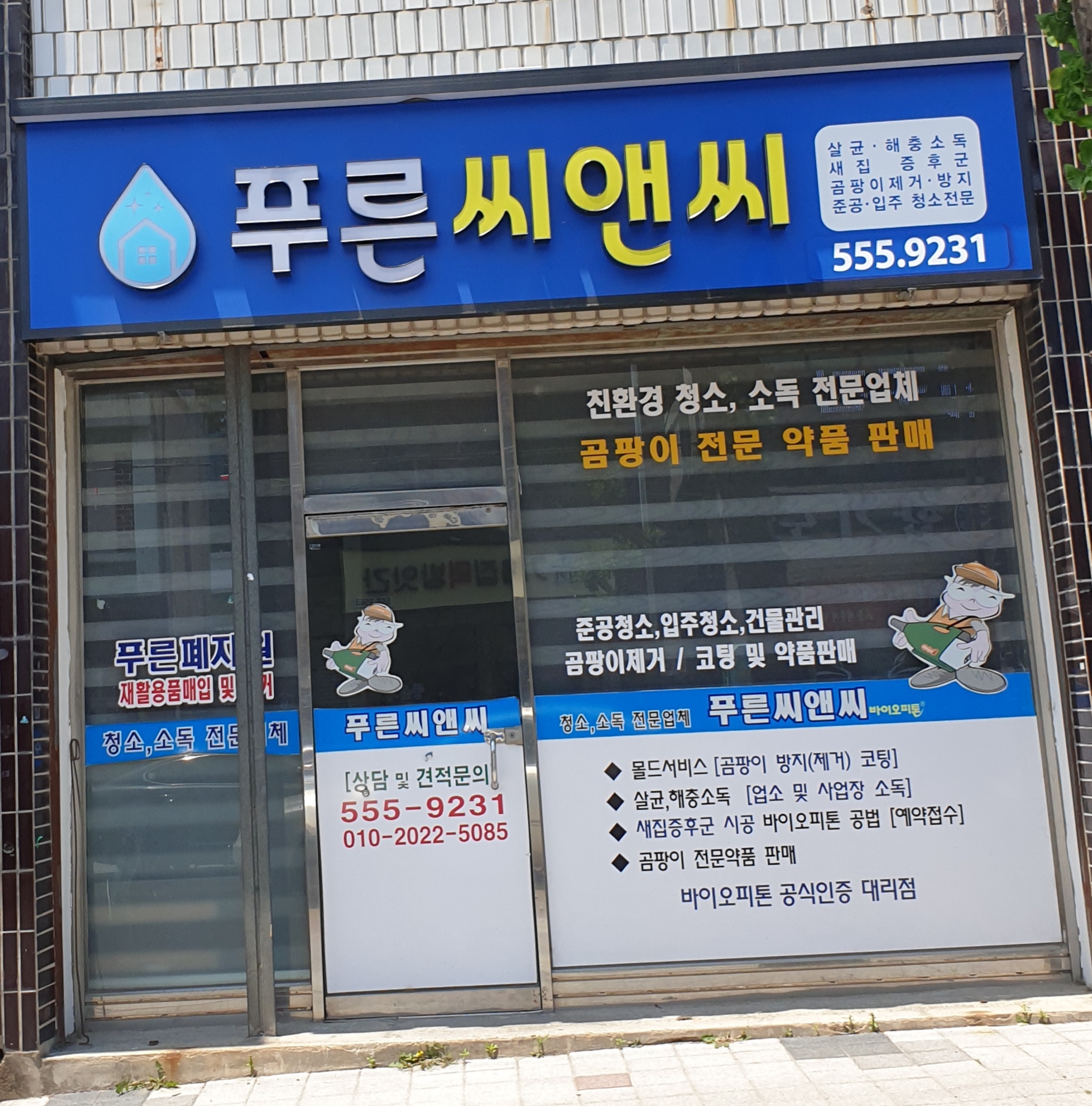 푸른씨앤씨