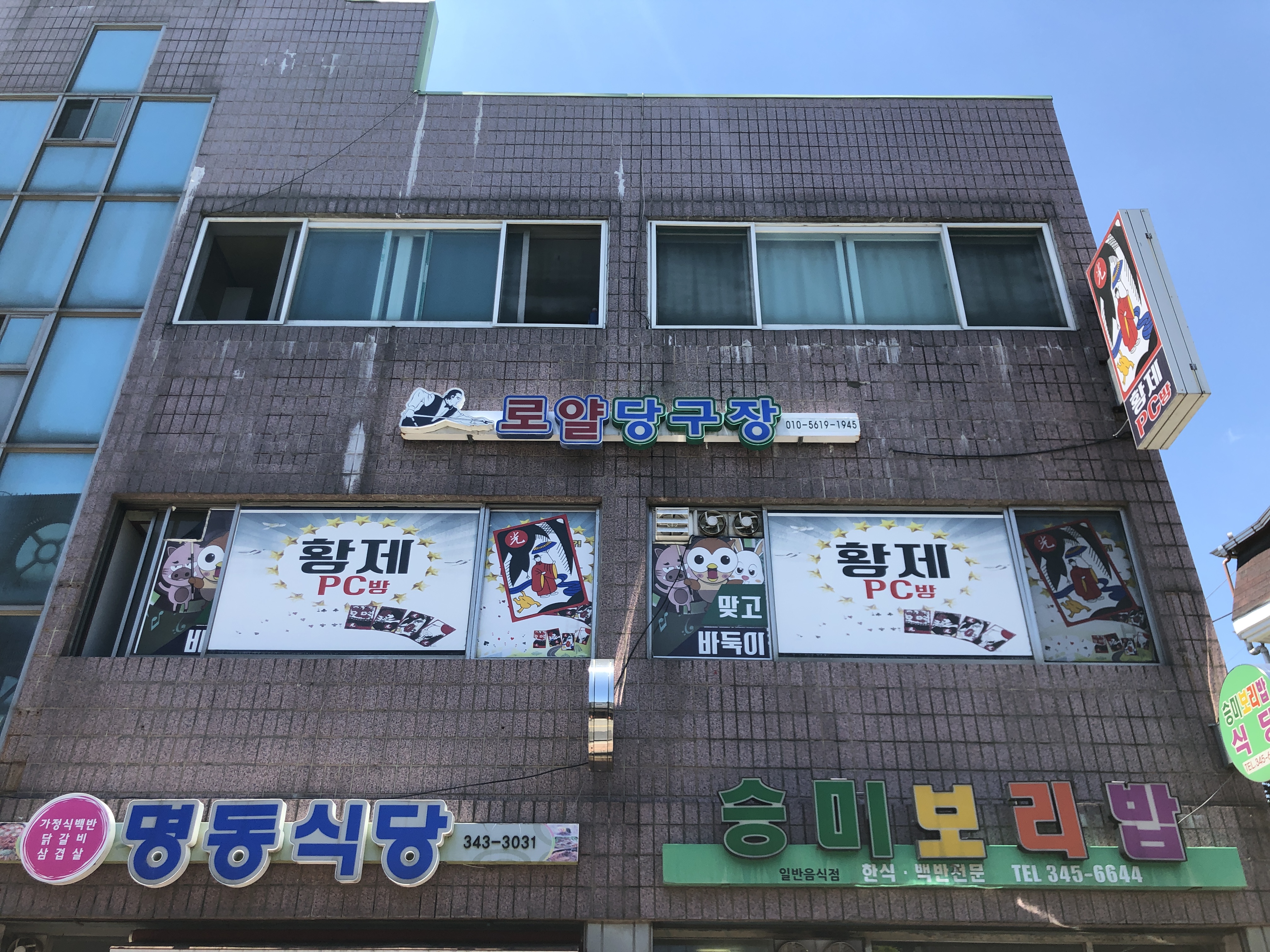 로얄당구장