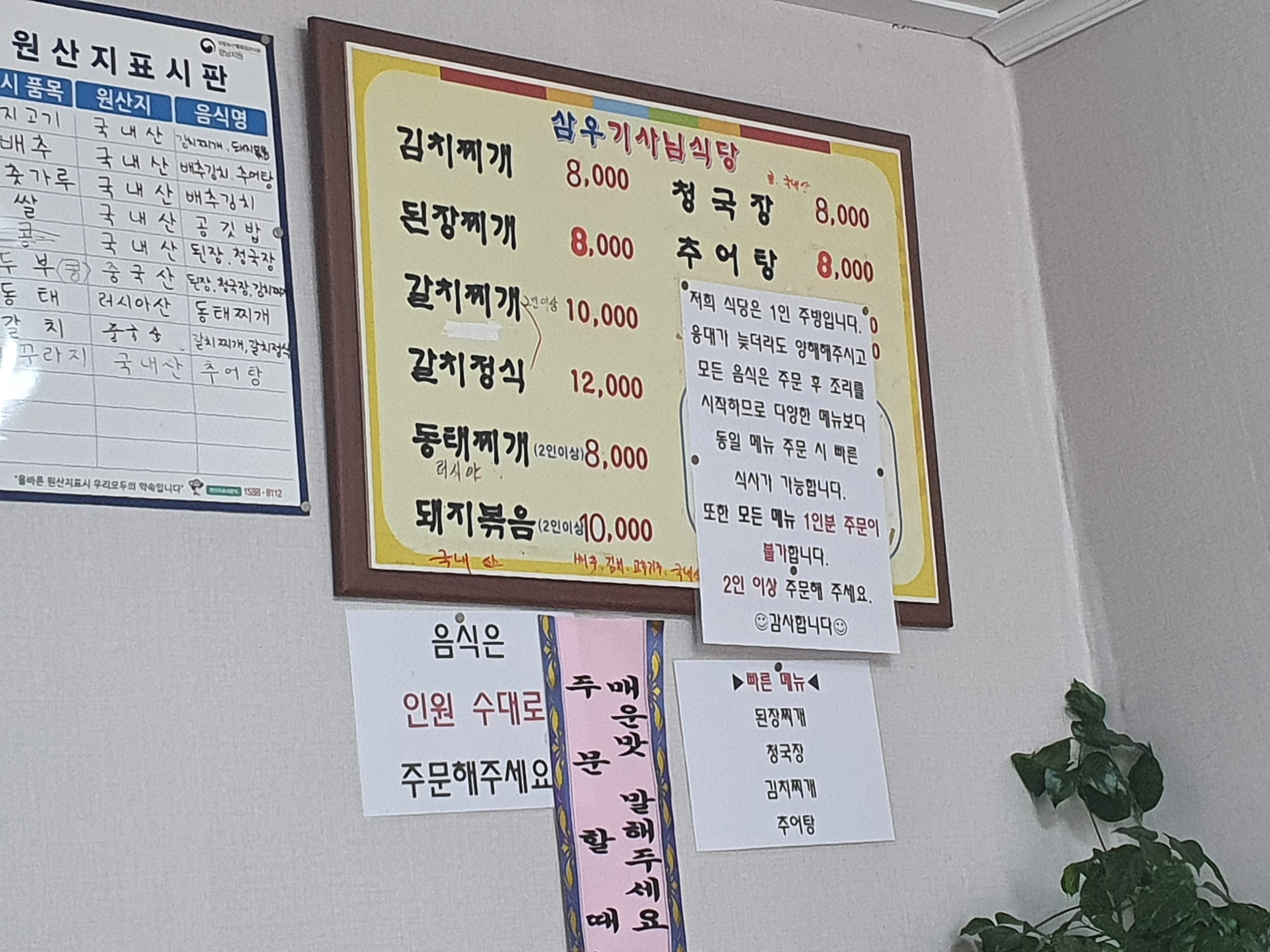삼우기사님식당