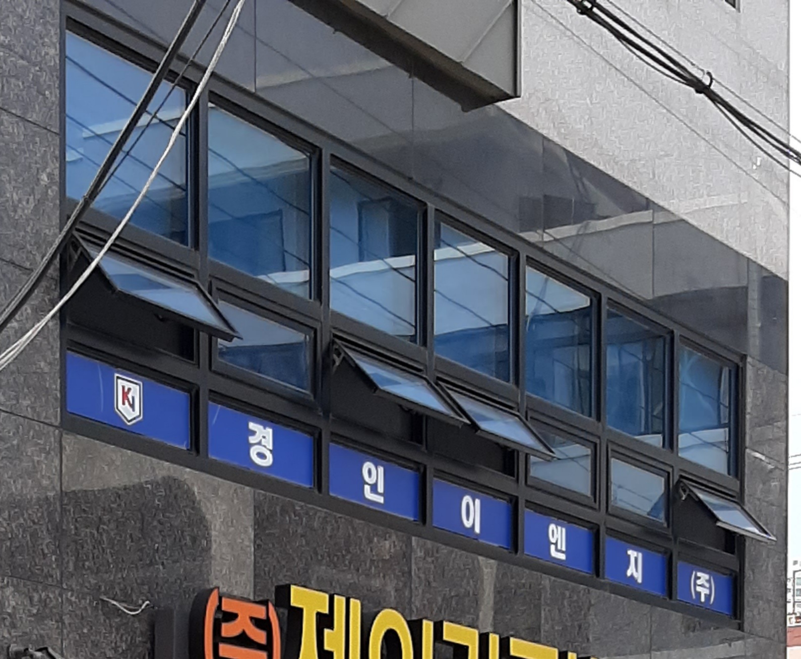 경인이엔지