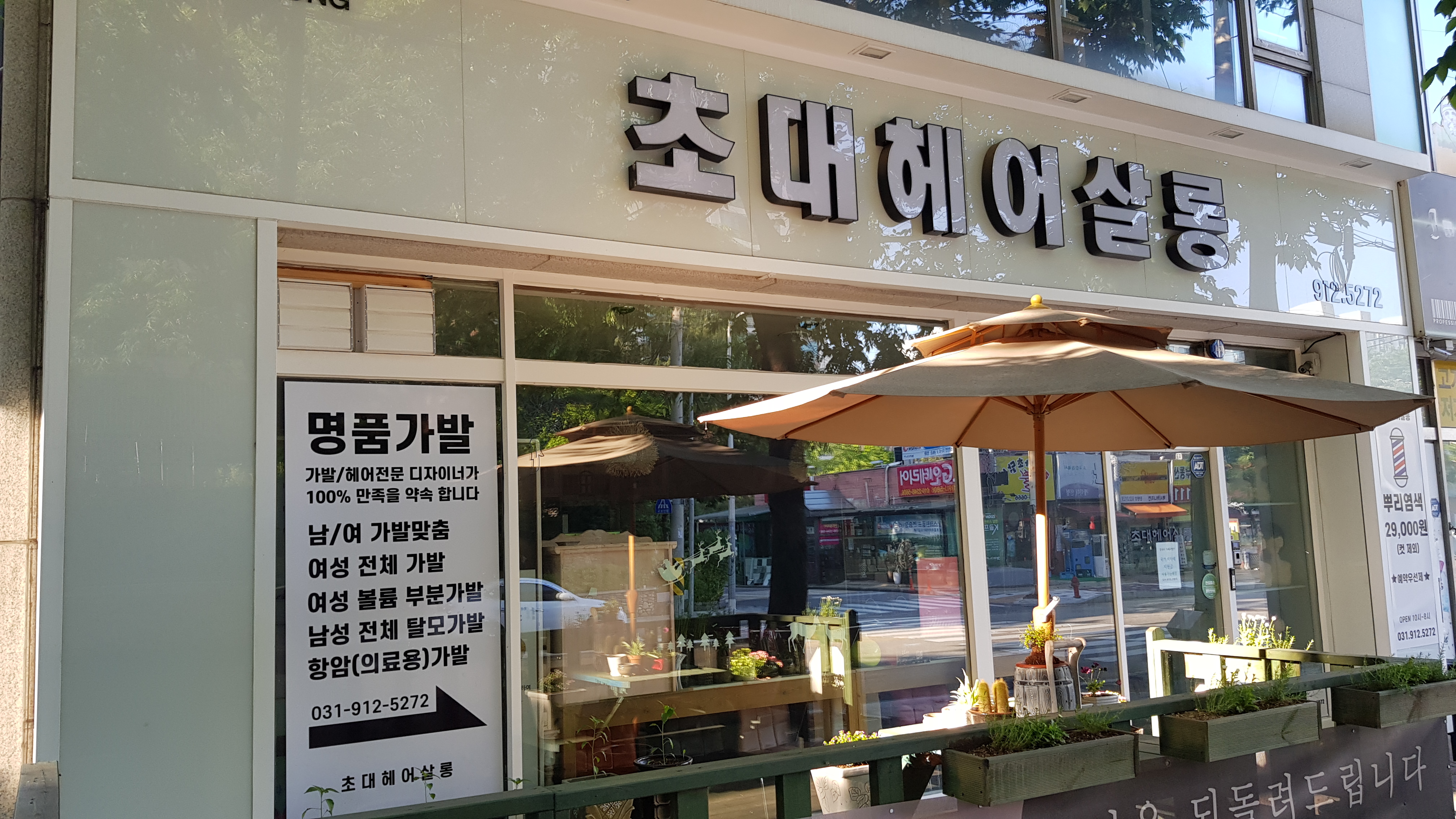 초대헤어살롱