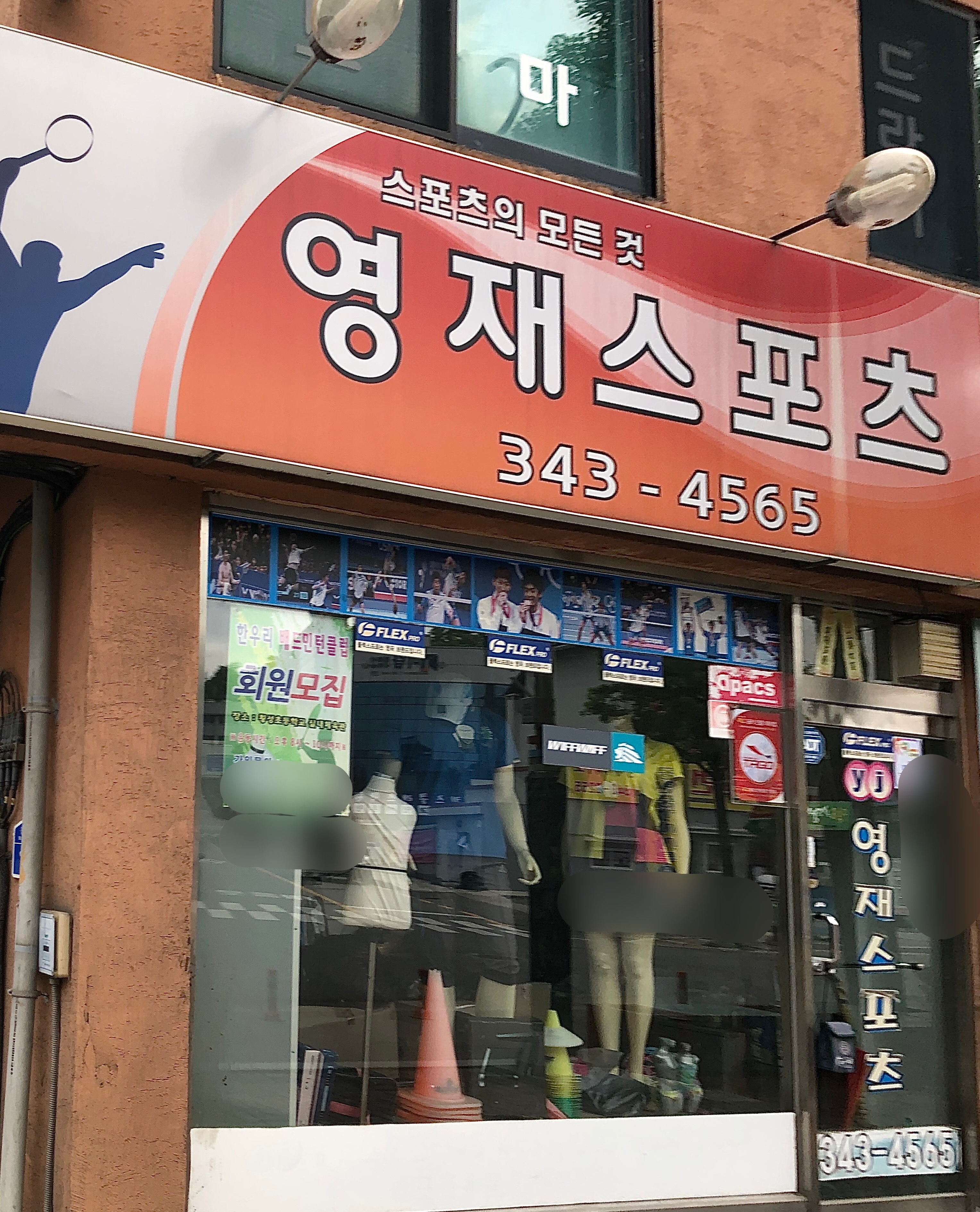 영재스포츠