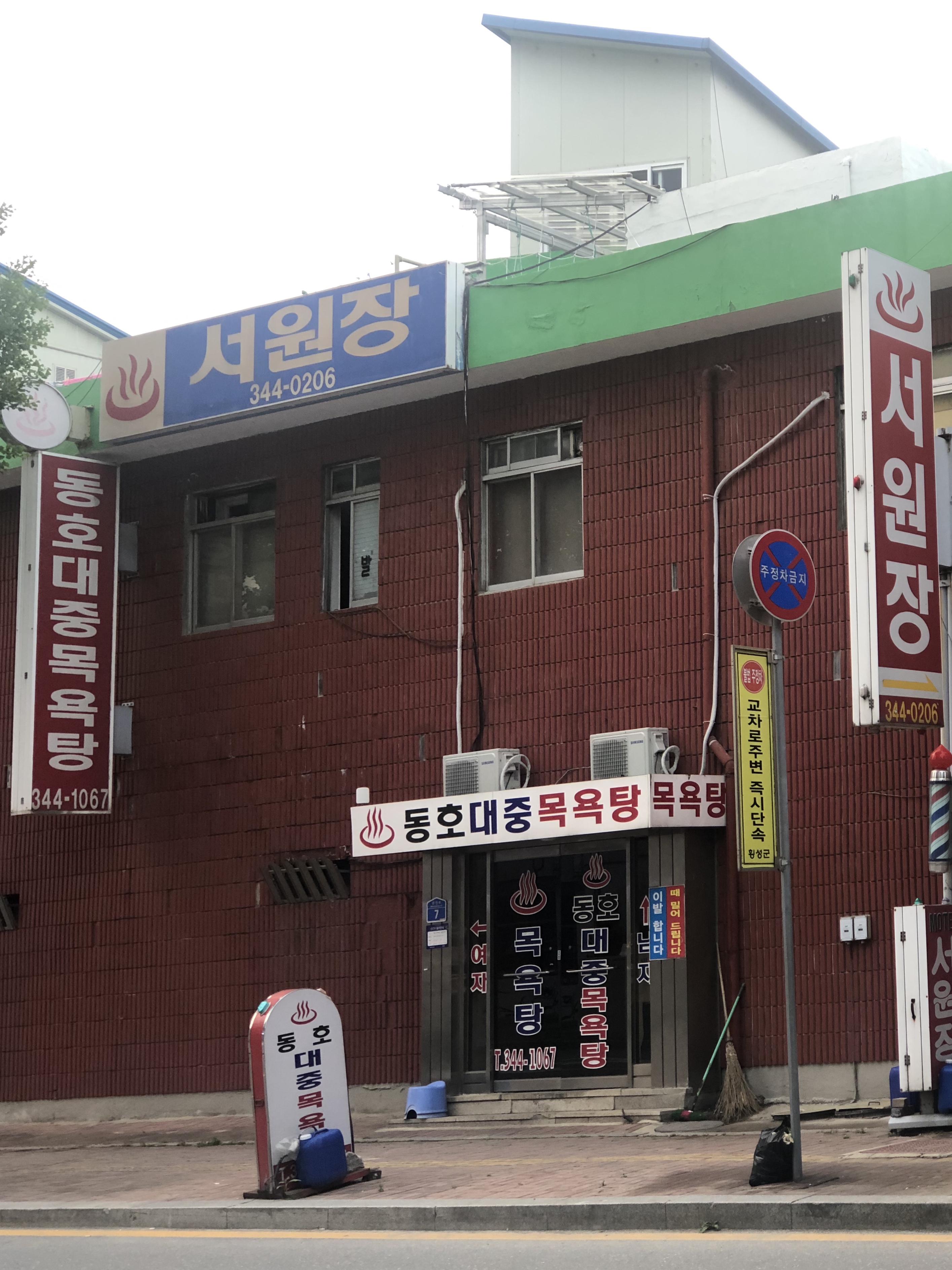 서원장여관