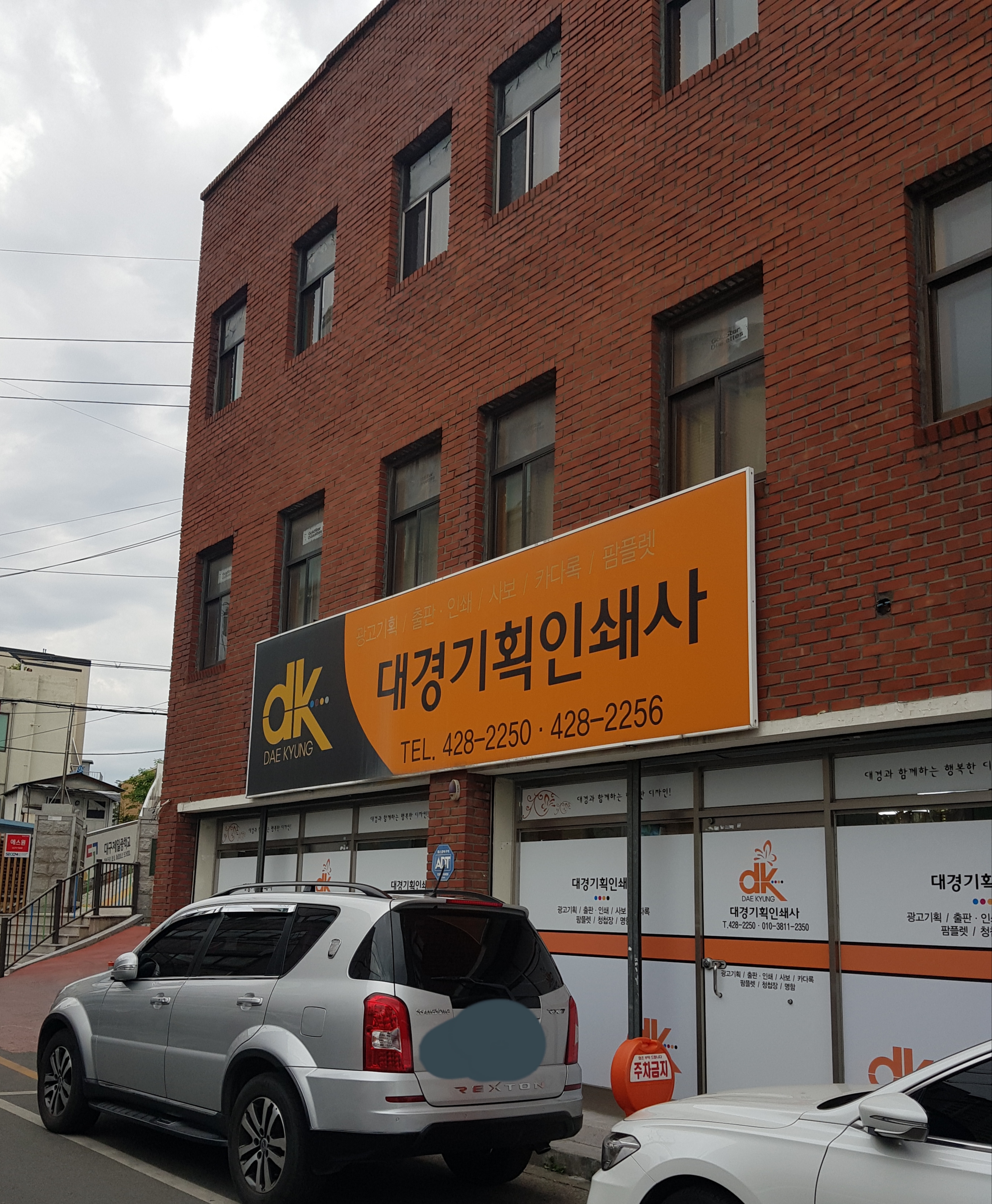 대경기획인쇄사