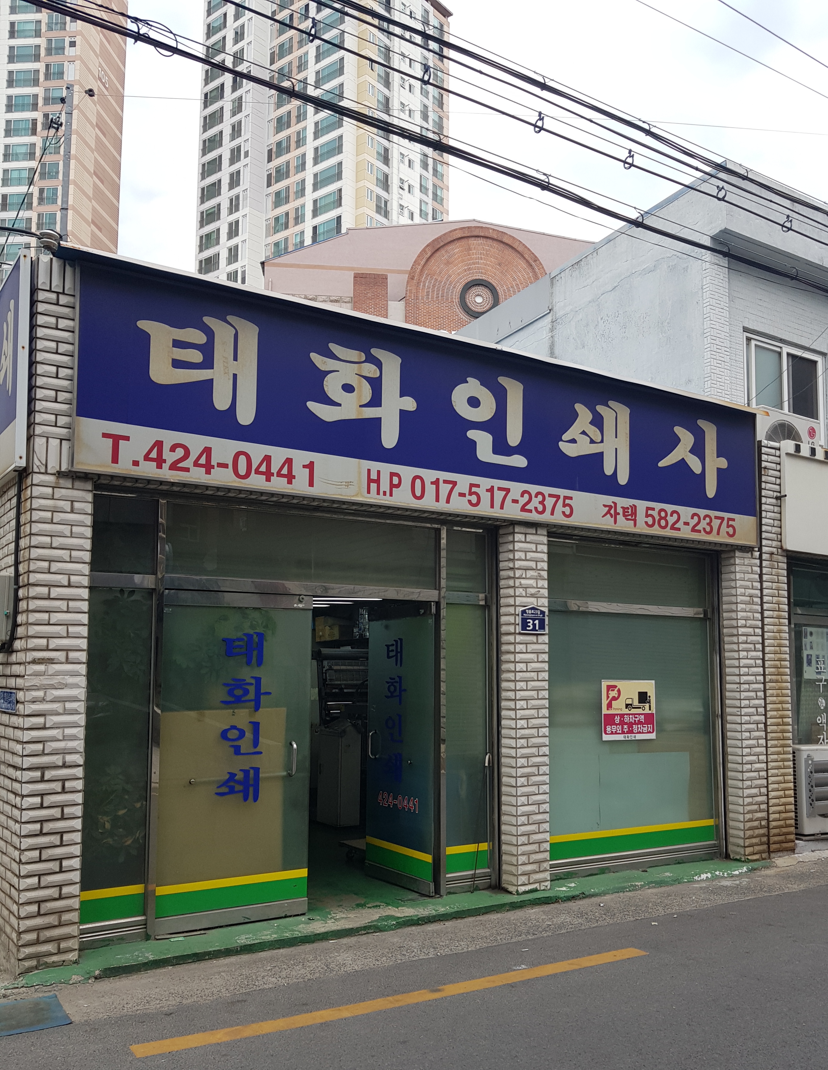 태화인쇄사