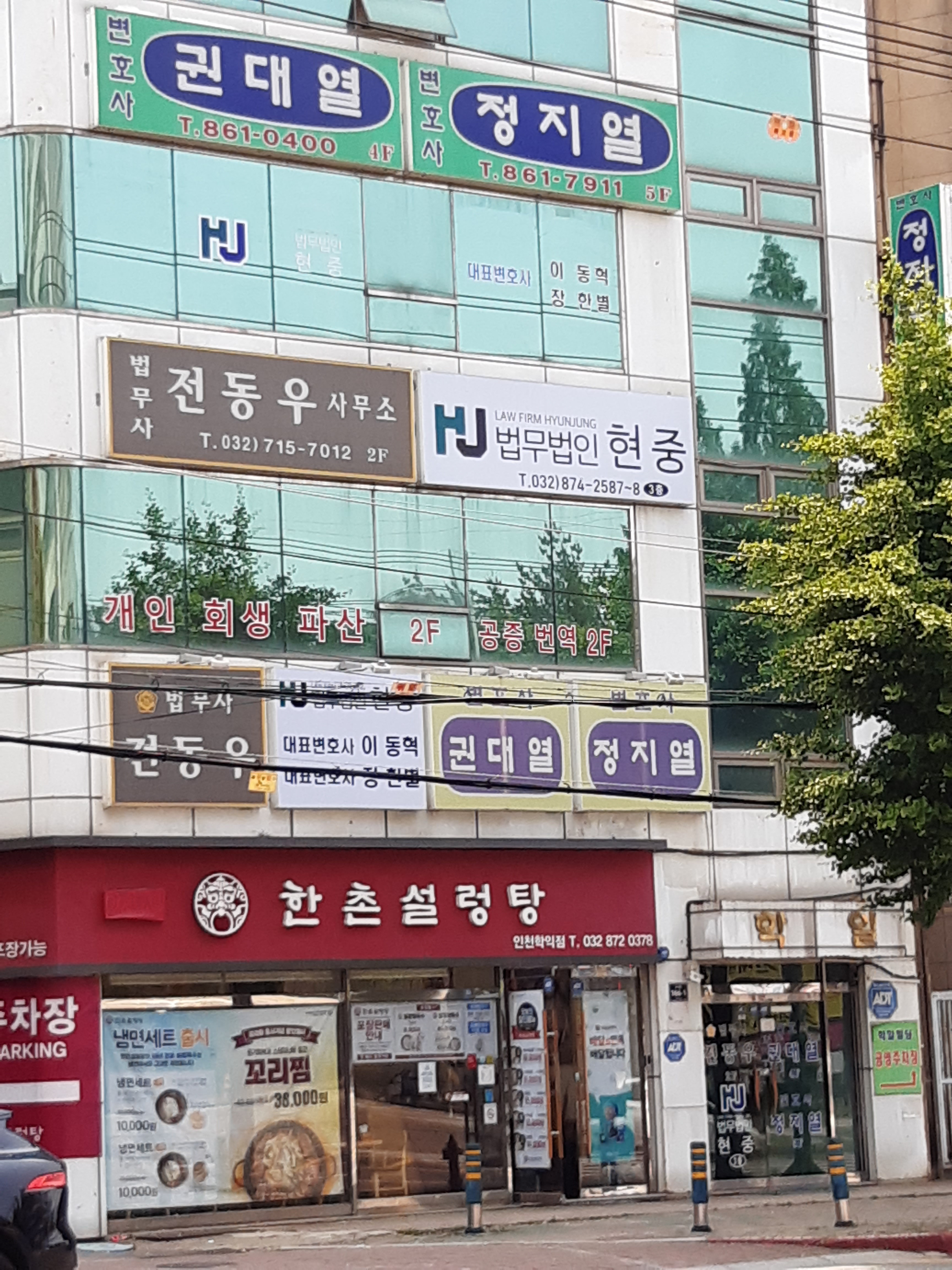 법무사전동우사무소