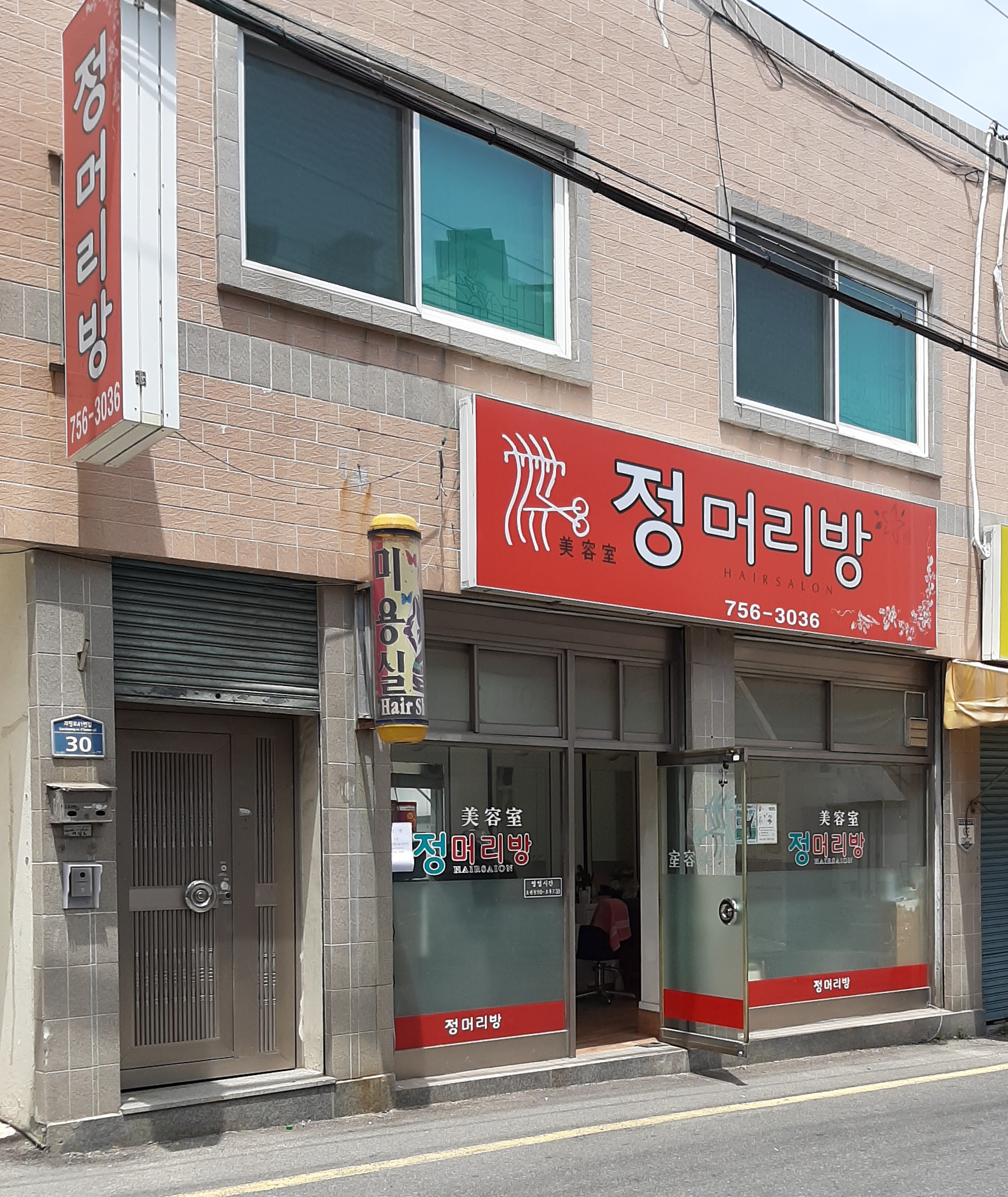 정머리방