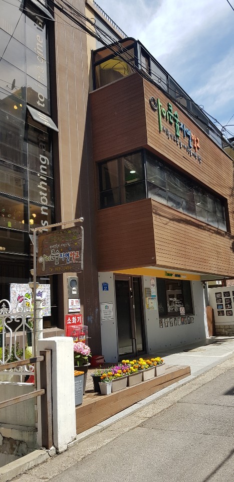 아이큰숲자연학교어린이집