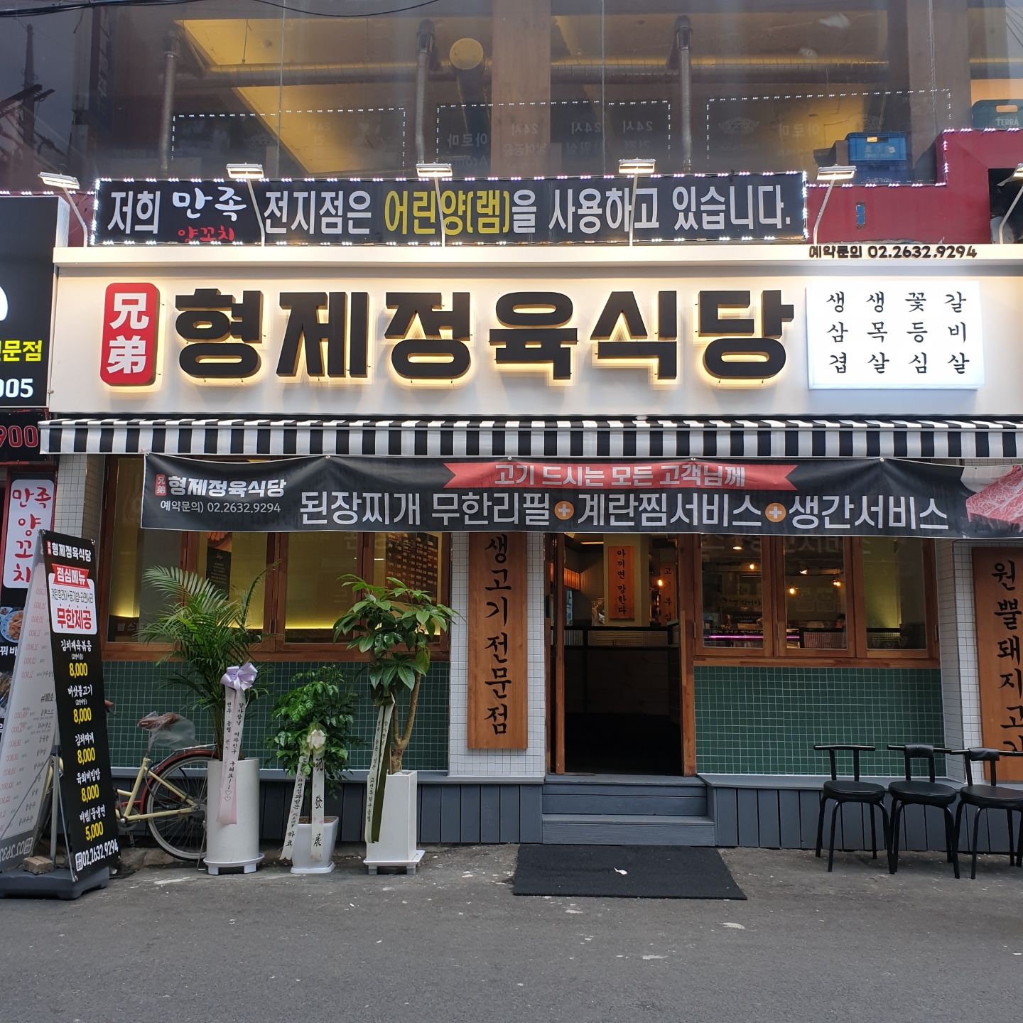 형제정육식당