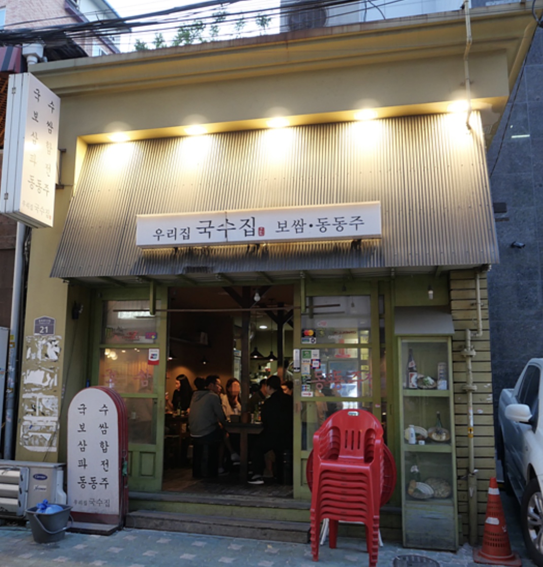우리집국수집