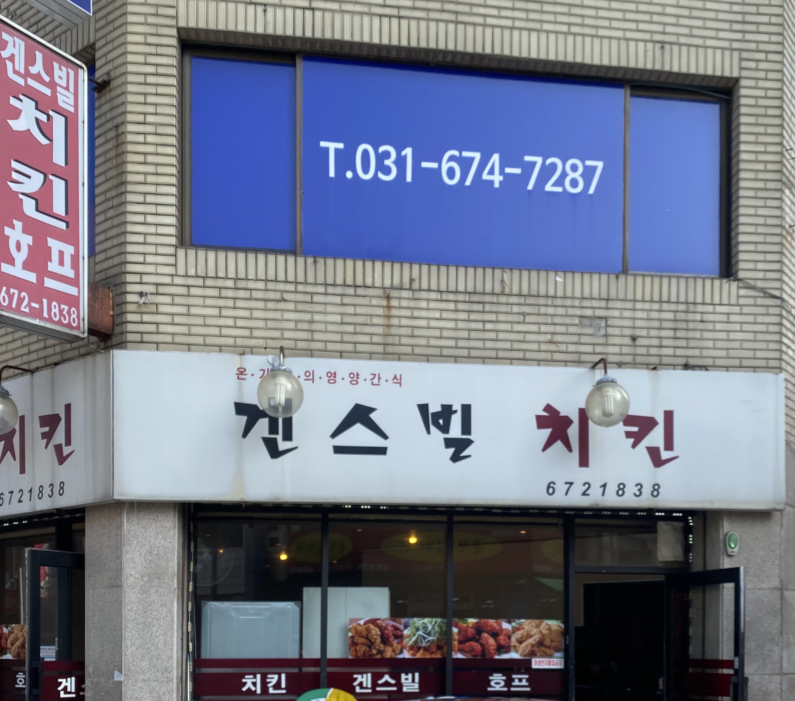 겐스빌치킨
