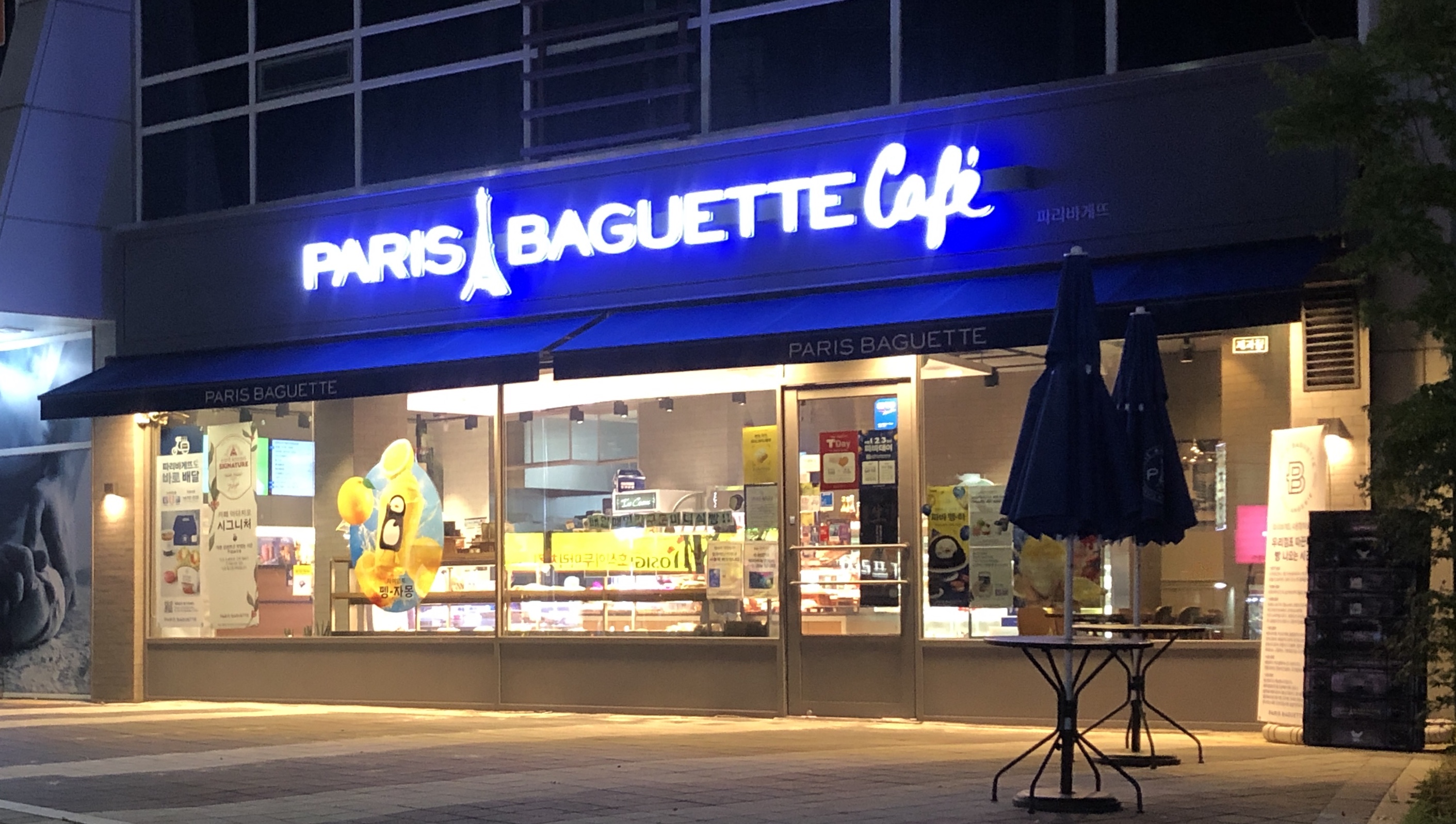 파리바게뜨 수원정자로얄점
