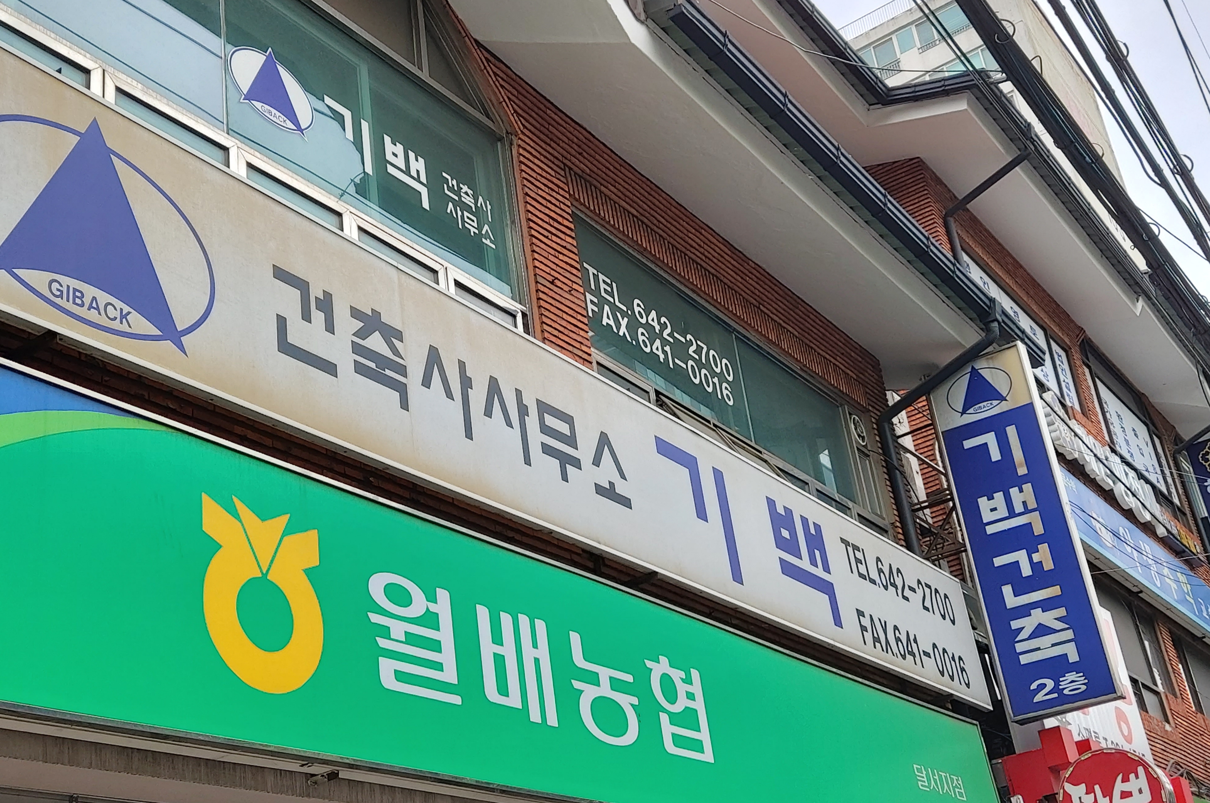 기백건축사사무소