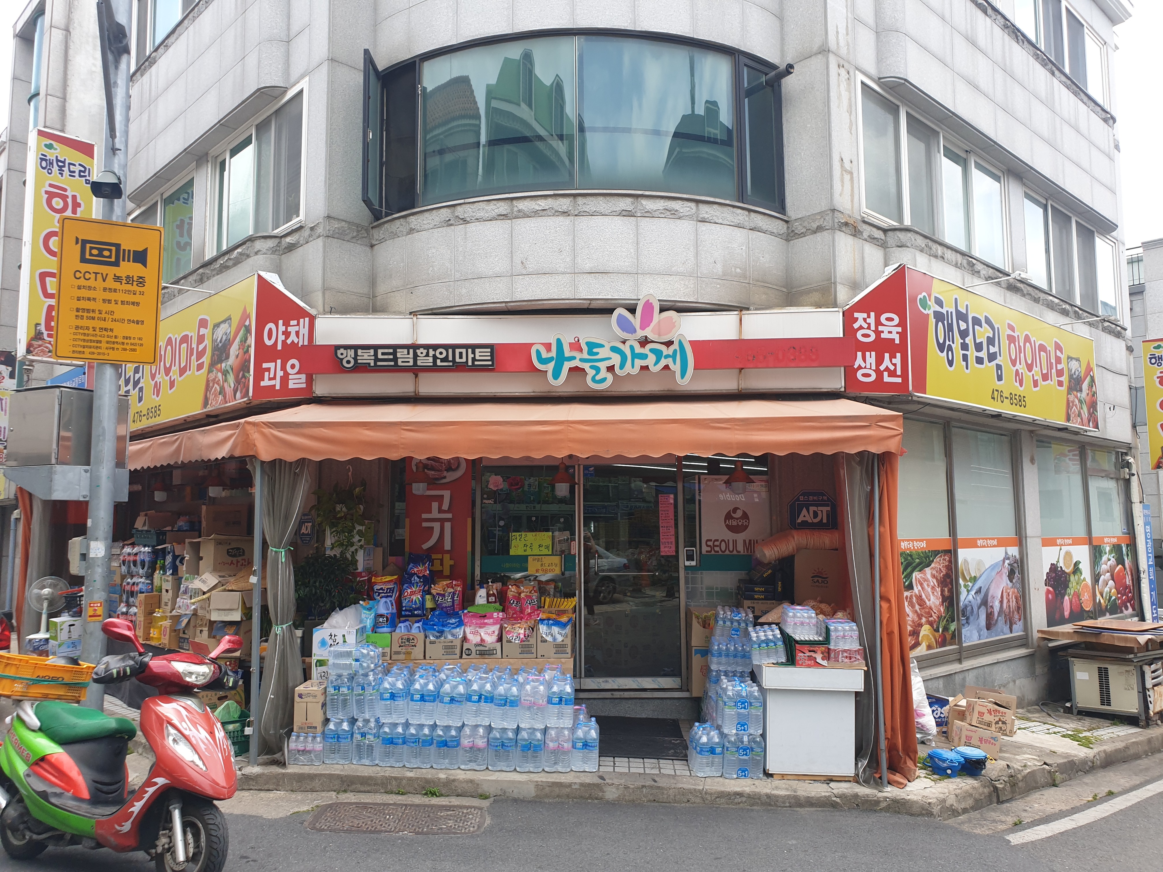 나들가게 행복드림할인마트
