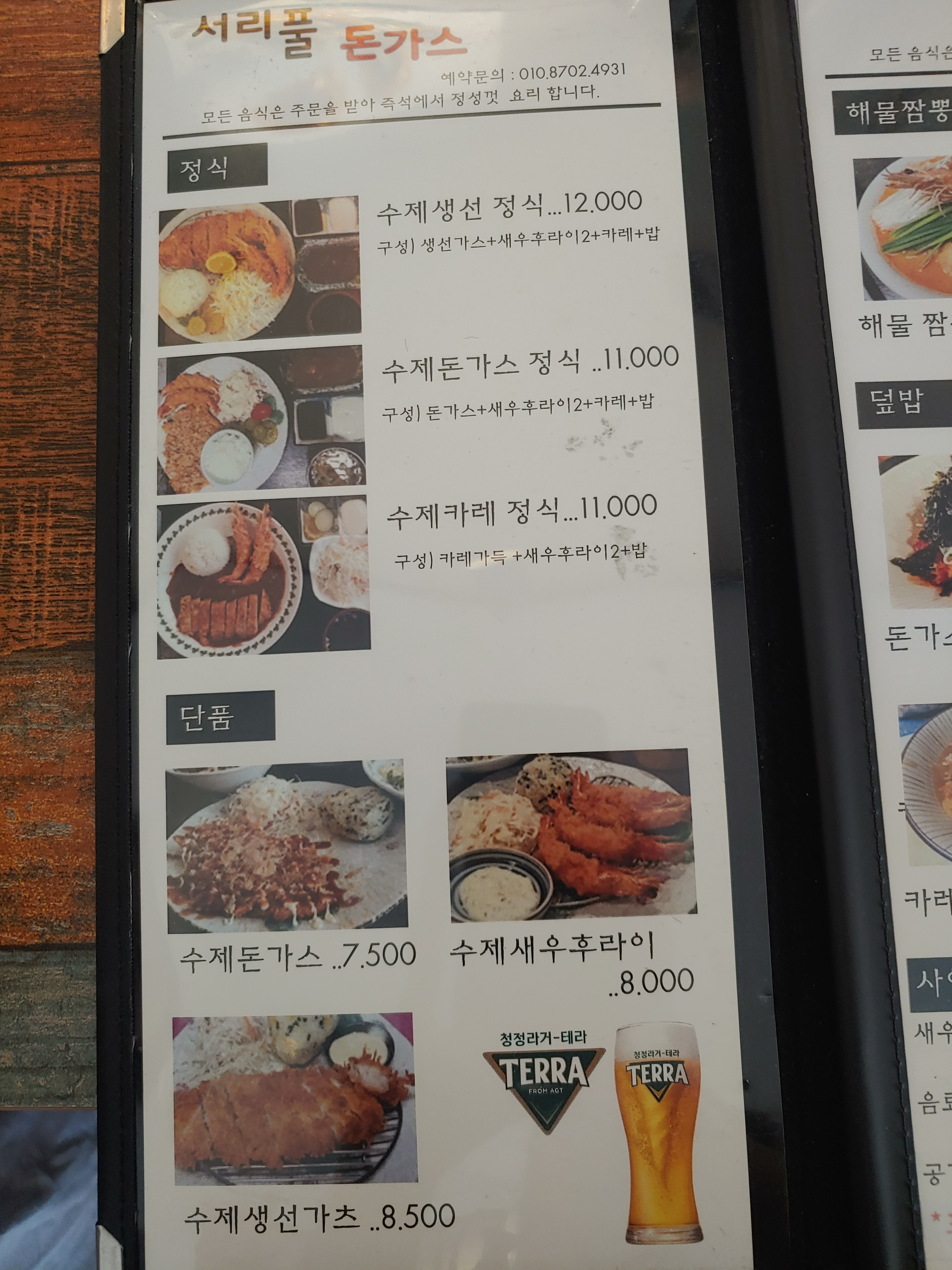 서리풀돈까스