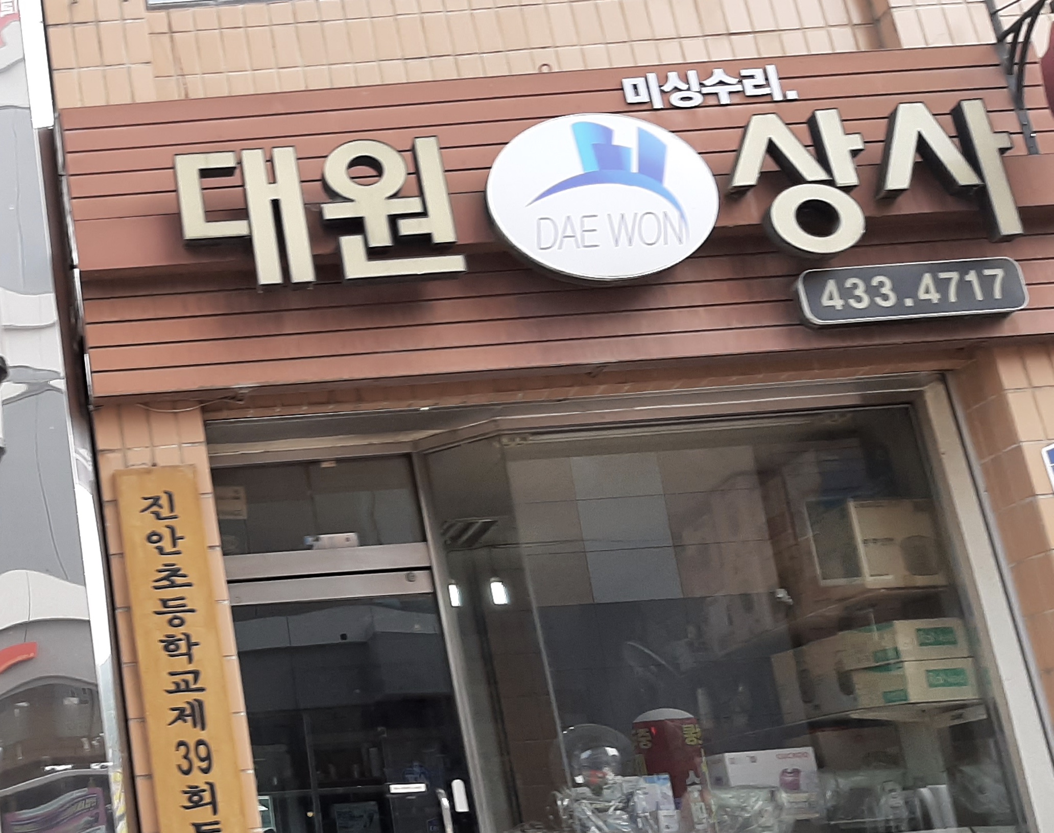 대원상사