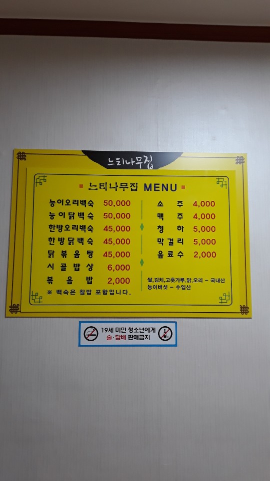 느티나무집