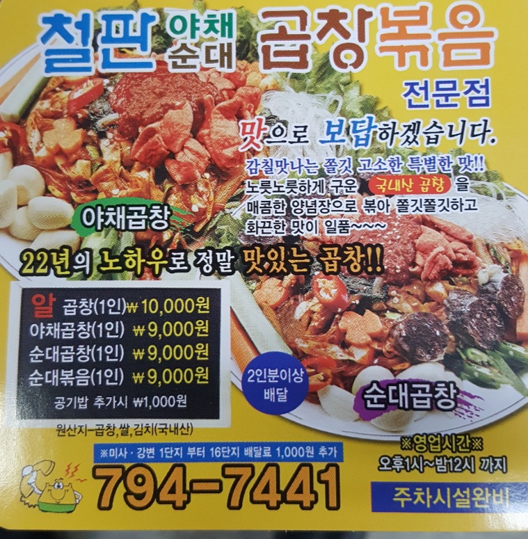 철판야채곱창