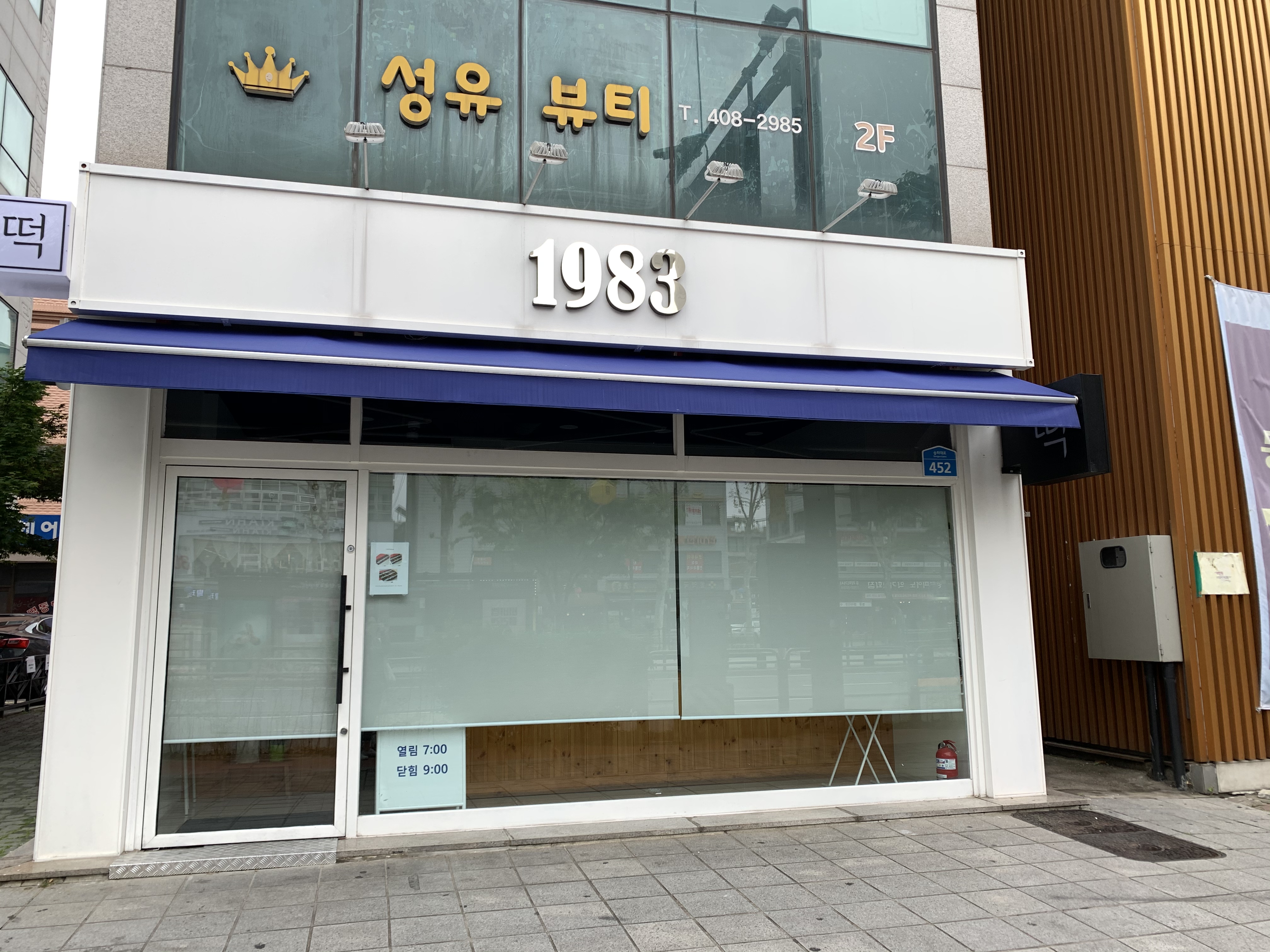 1983방앗간