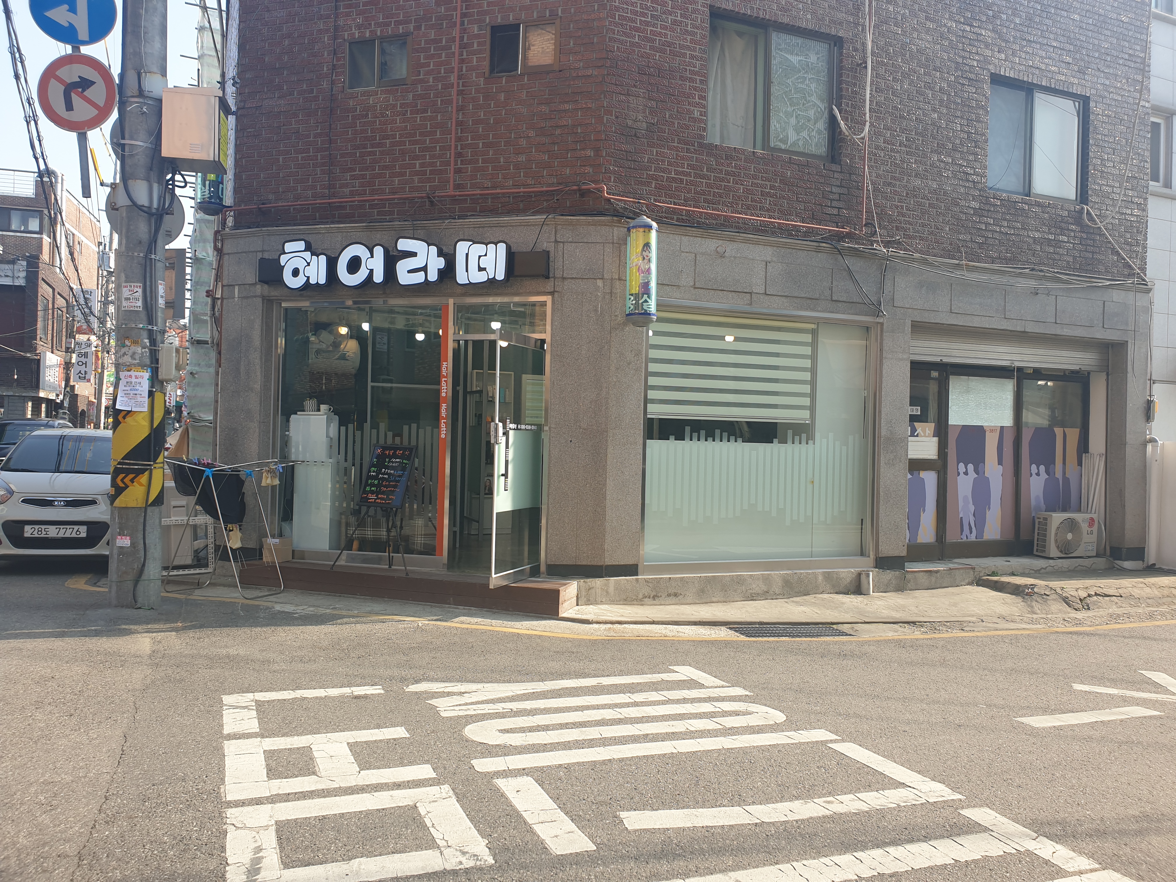 헤어라떼