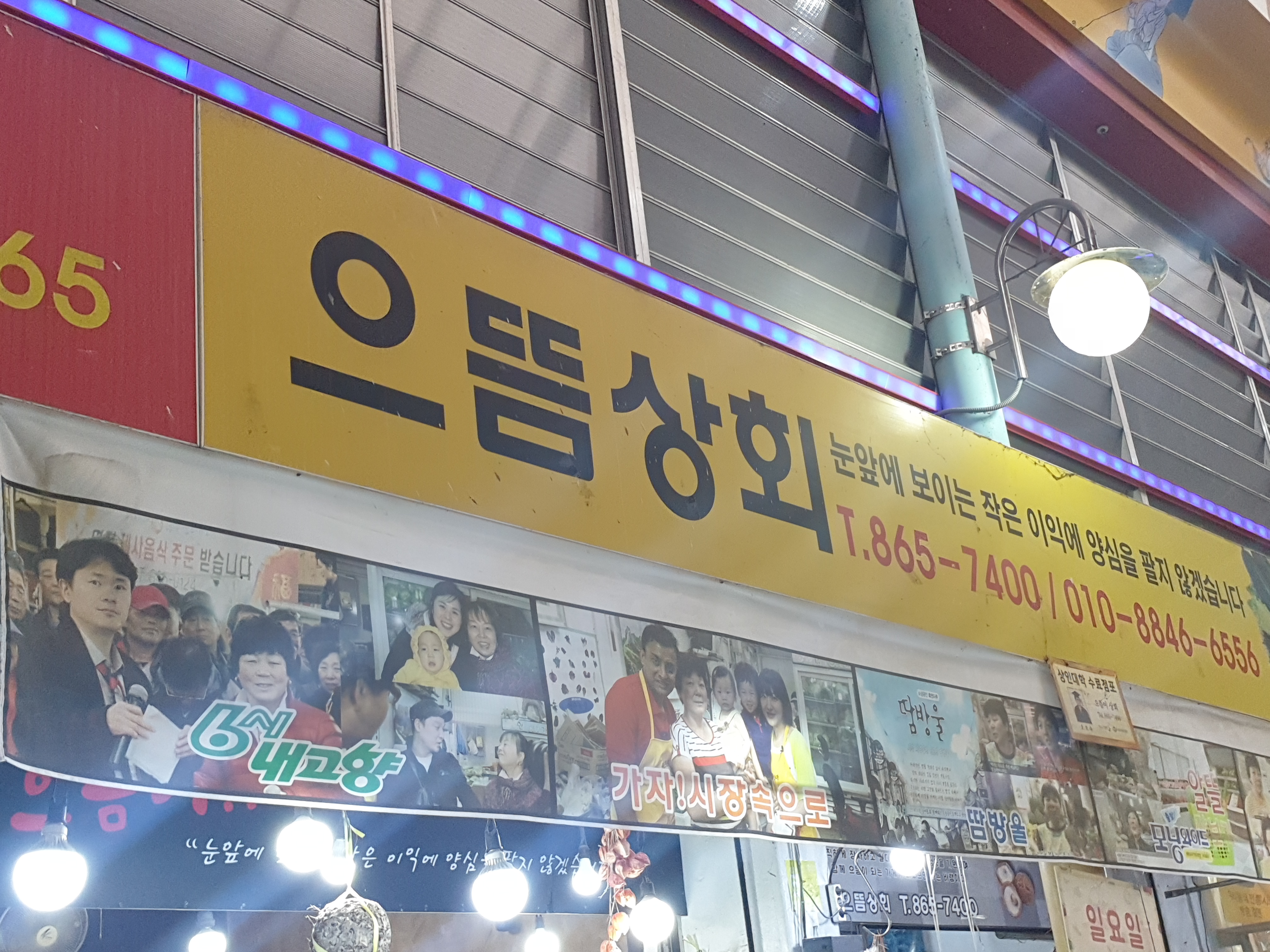 으뜸상회
