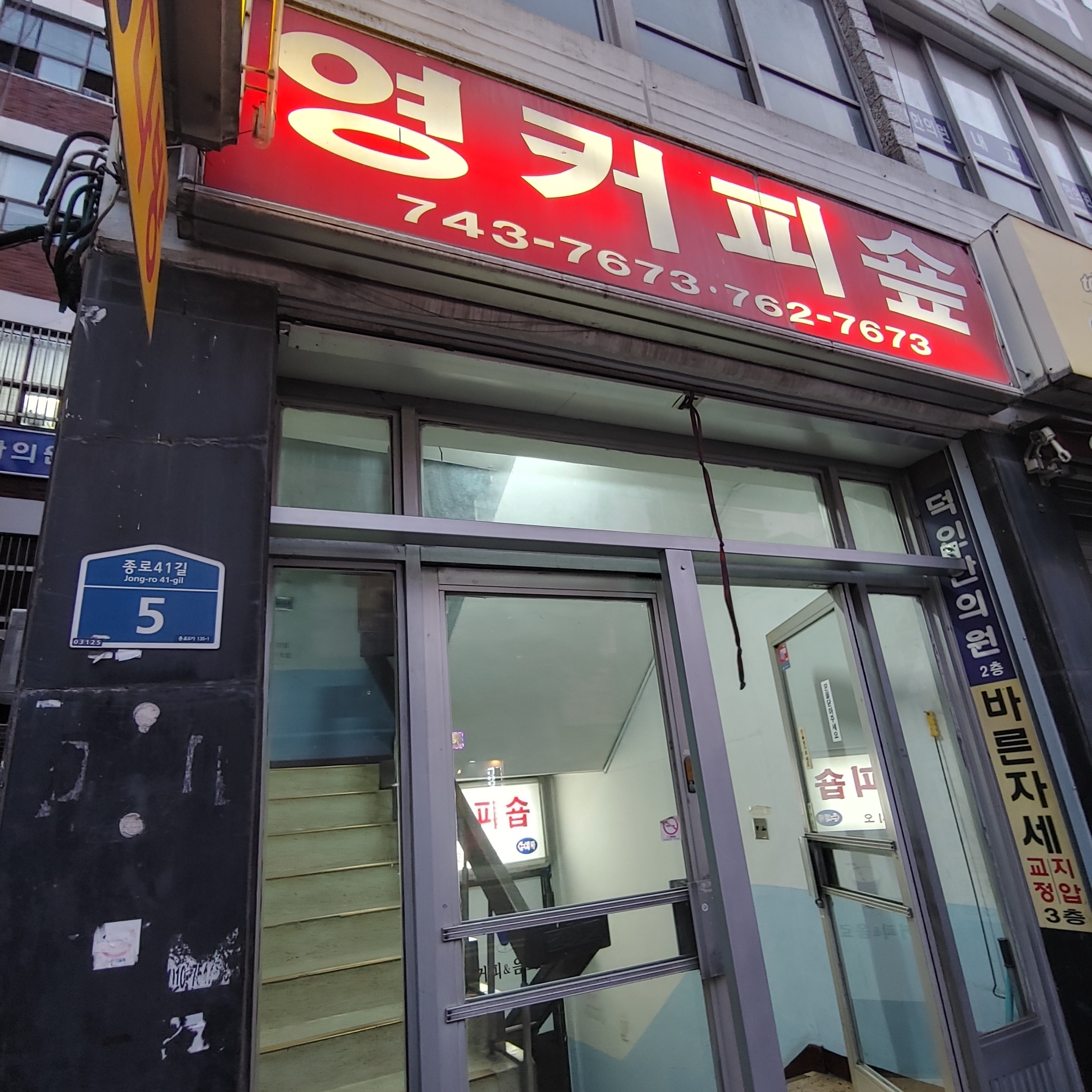 영커피숍