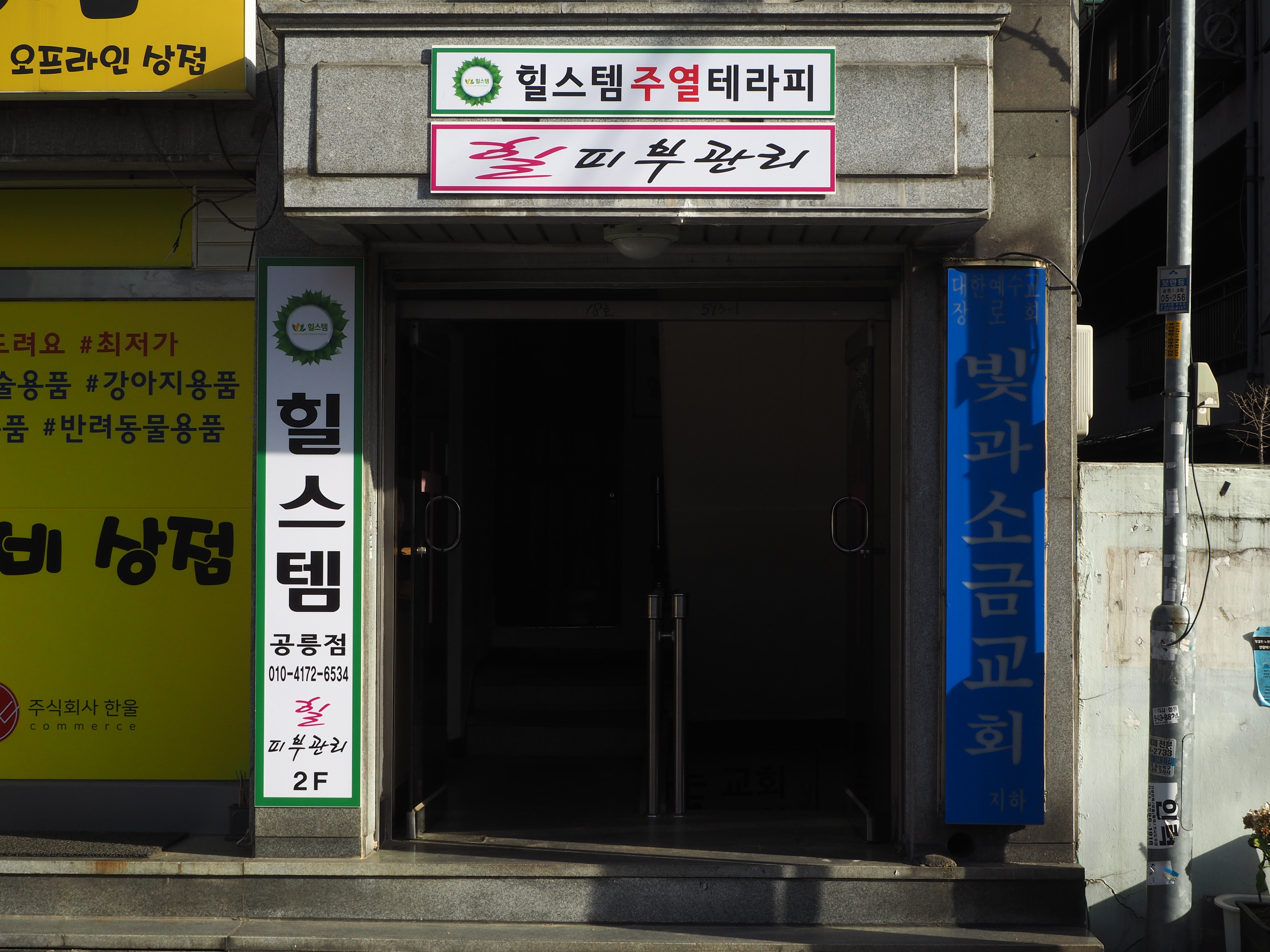 힐스템 공릉점 photo 2