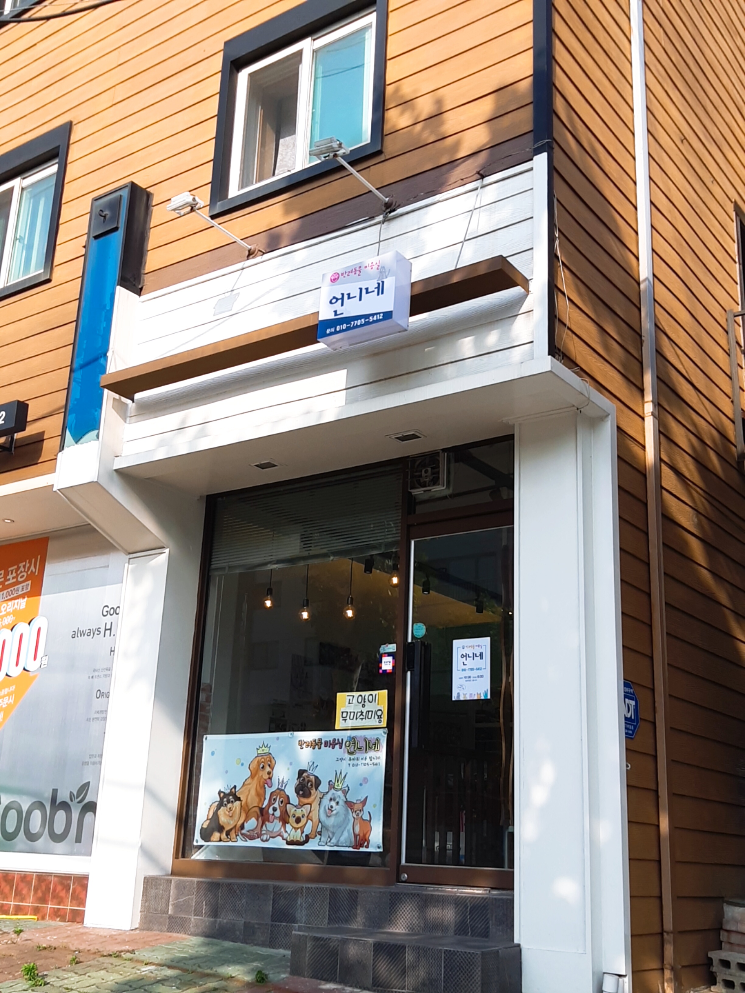 반려동물미용실 언니네 대표 이미지