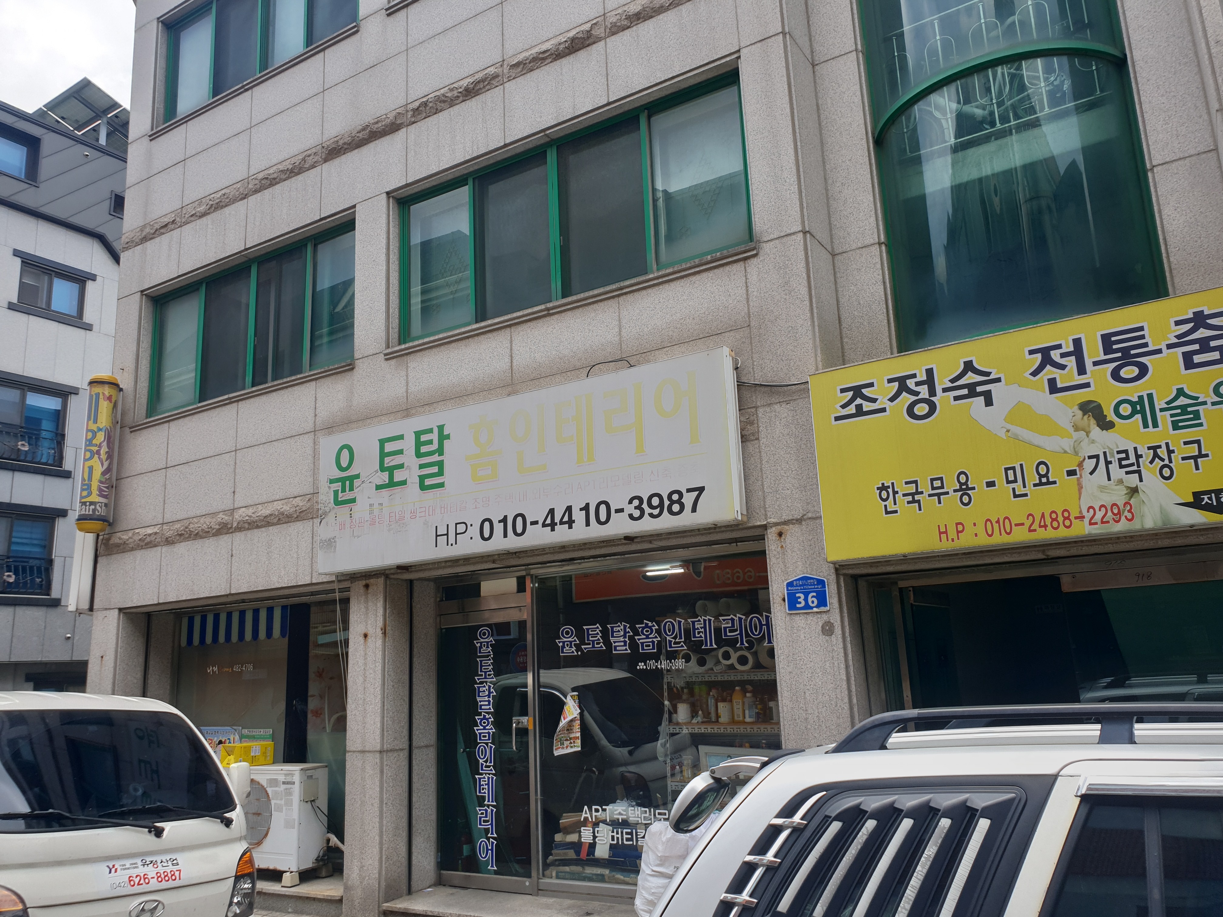 윤 토탈 홈인테리어 대표 이미지