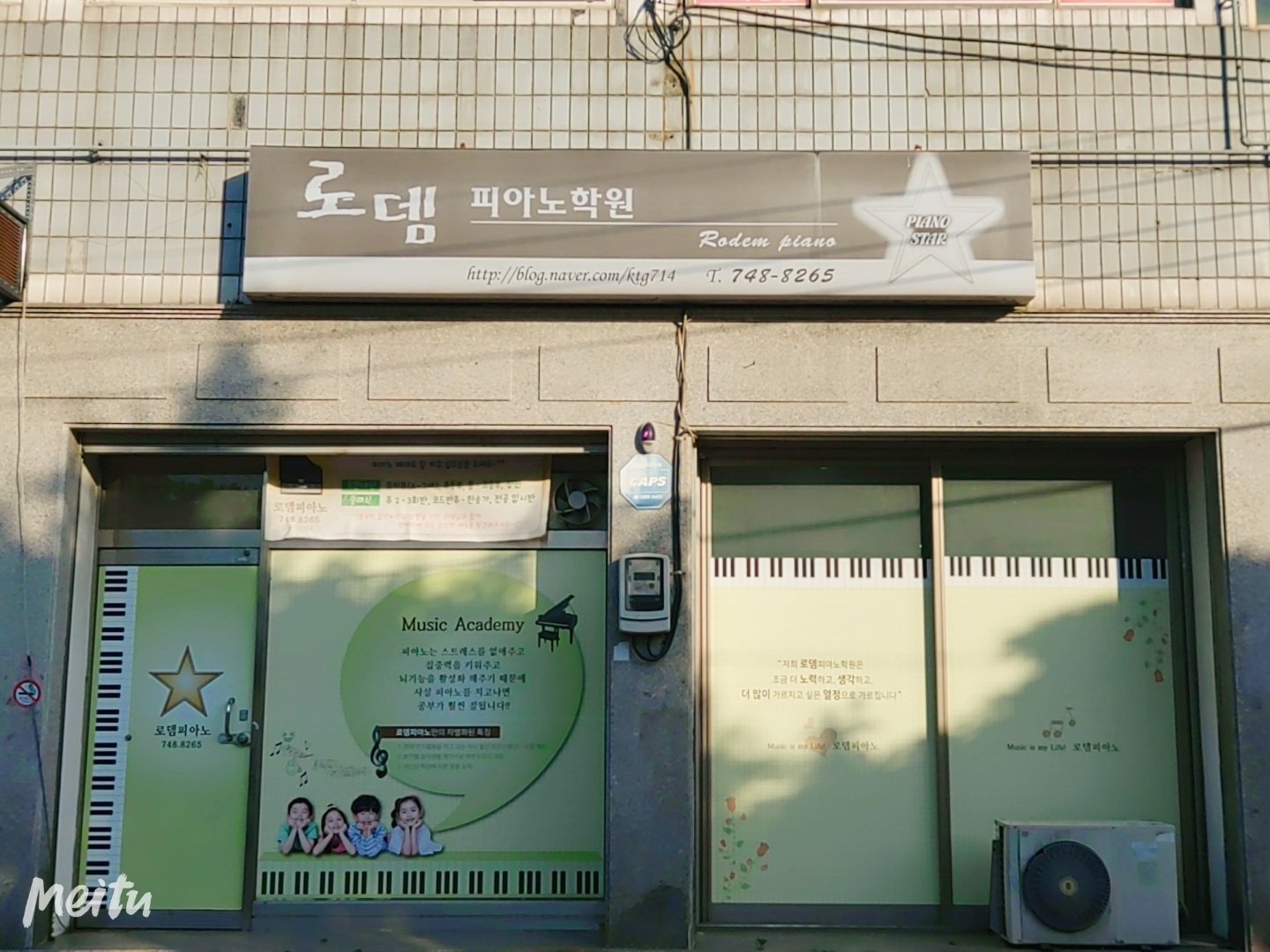 로뎀피아노학원