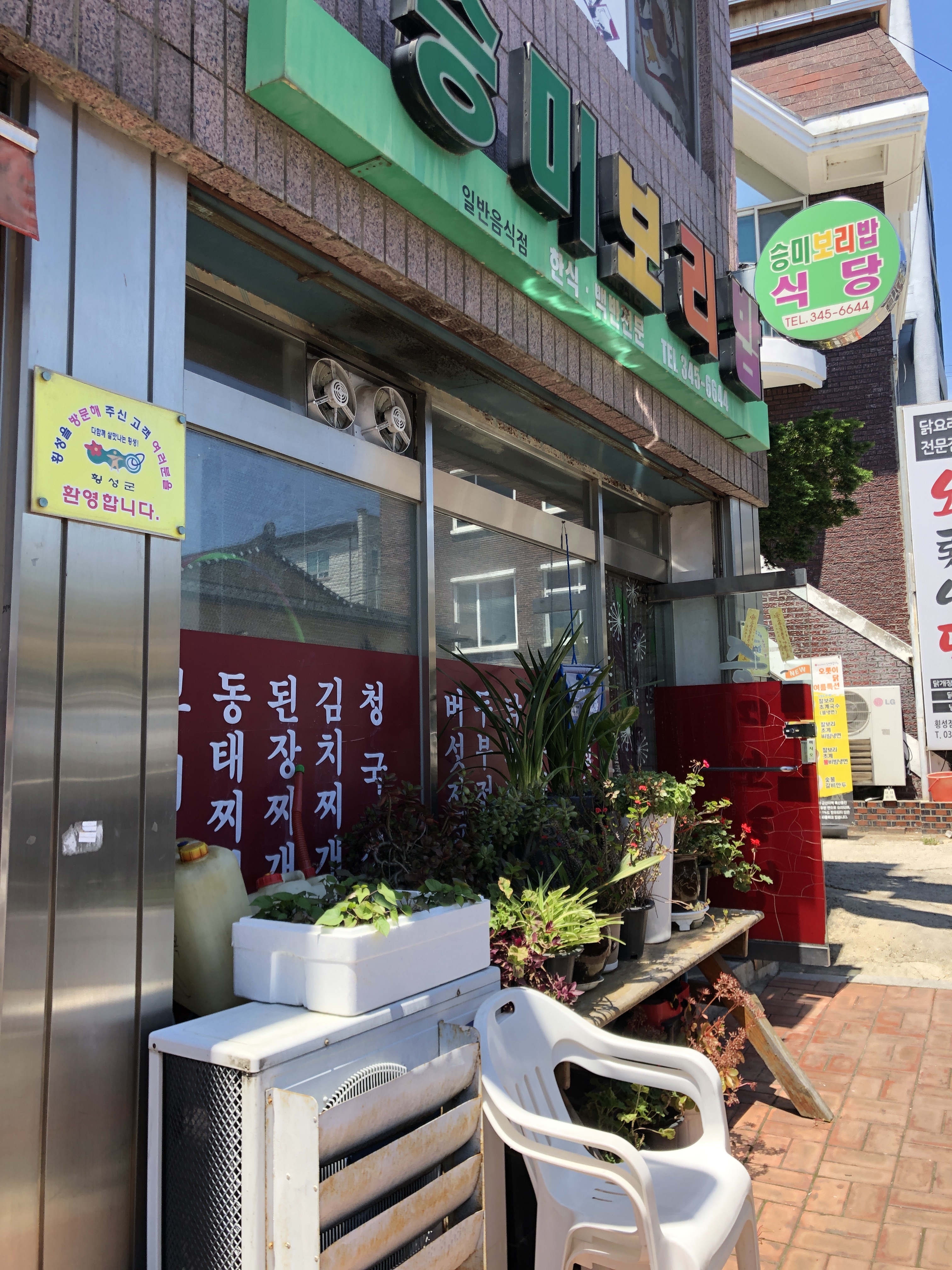 승미보리밥식당