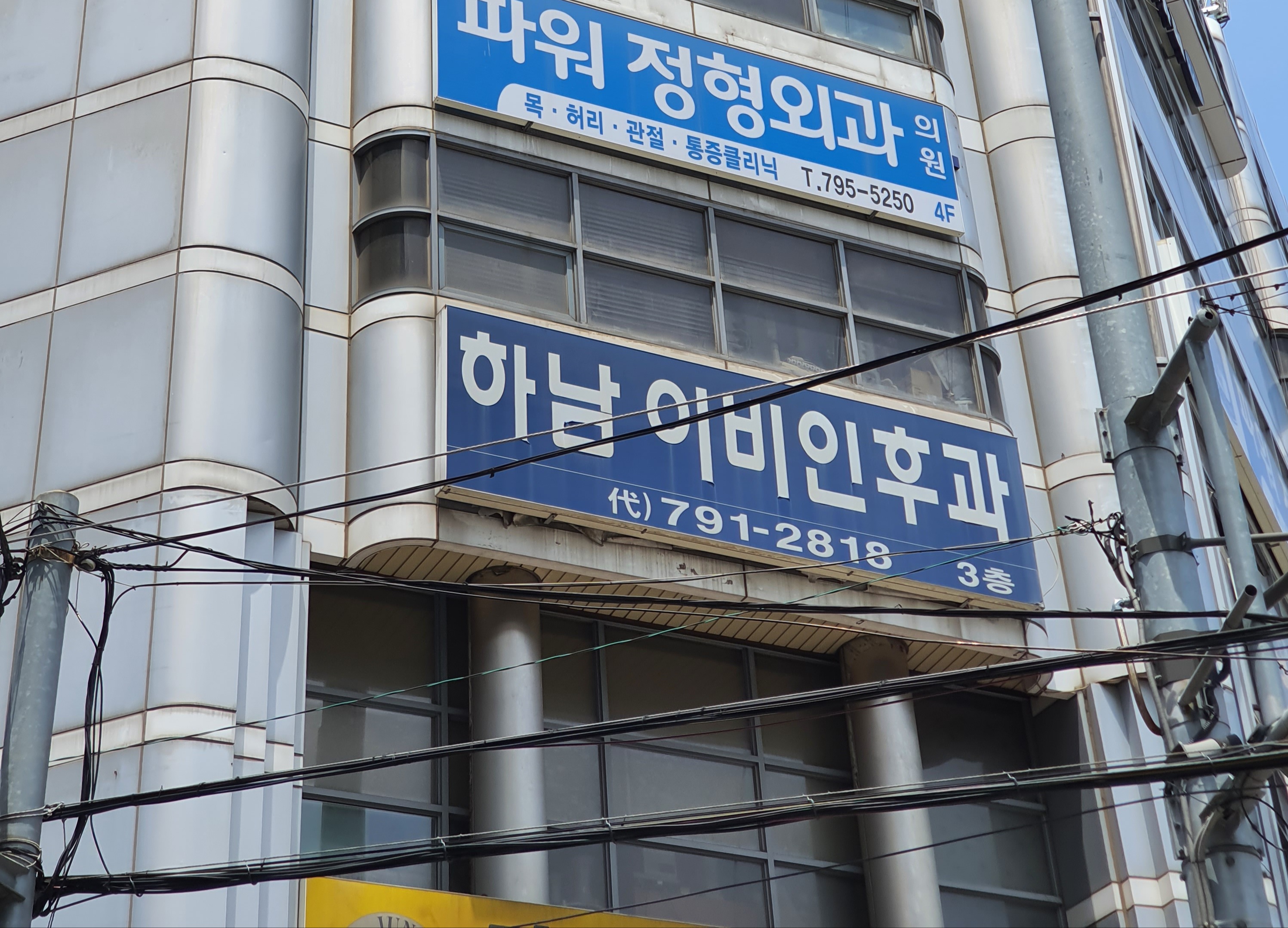 하남이비인후과의원 대표 이미지