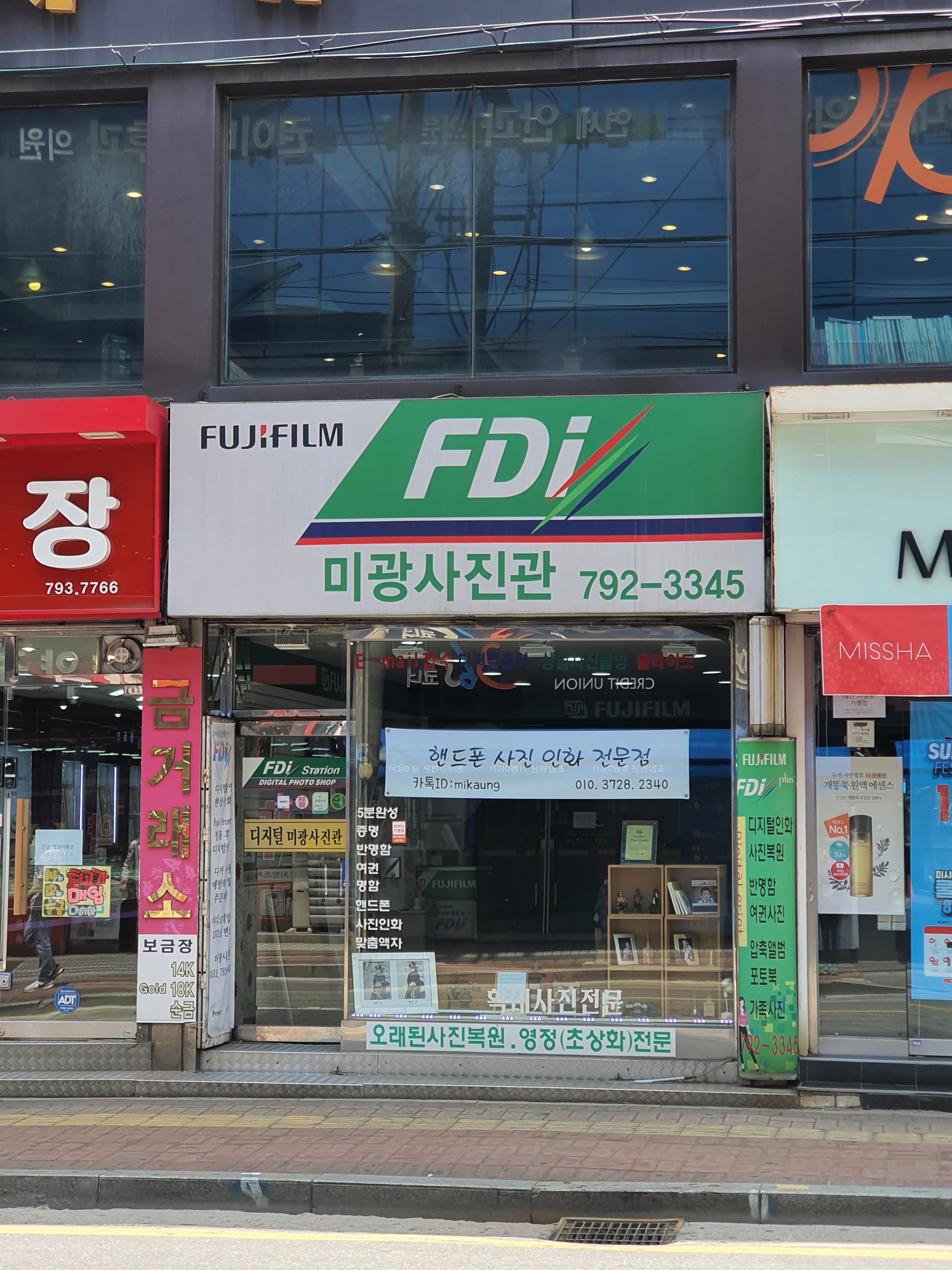 미광사진관