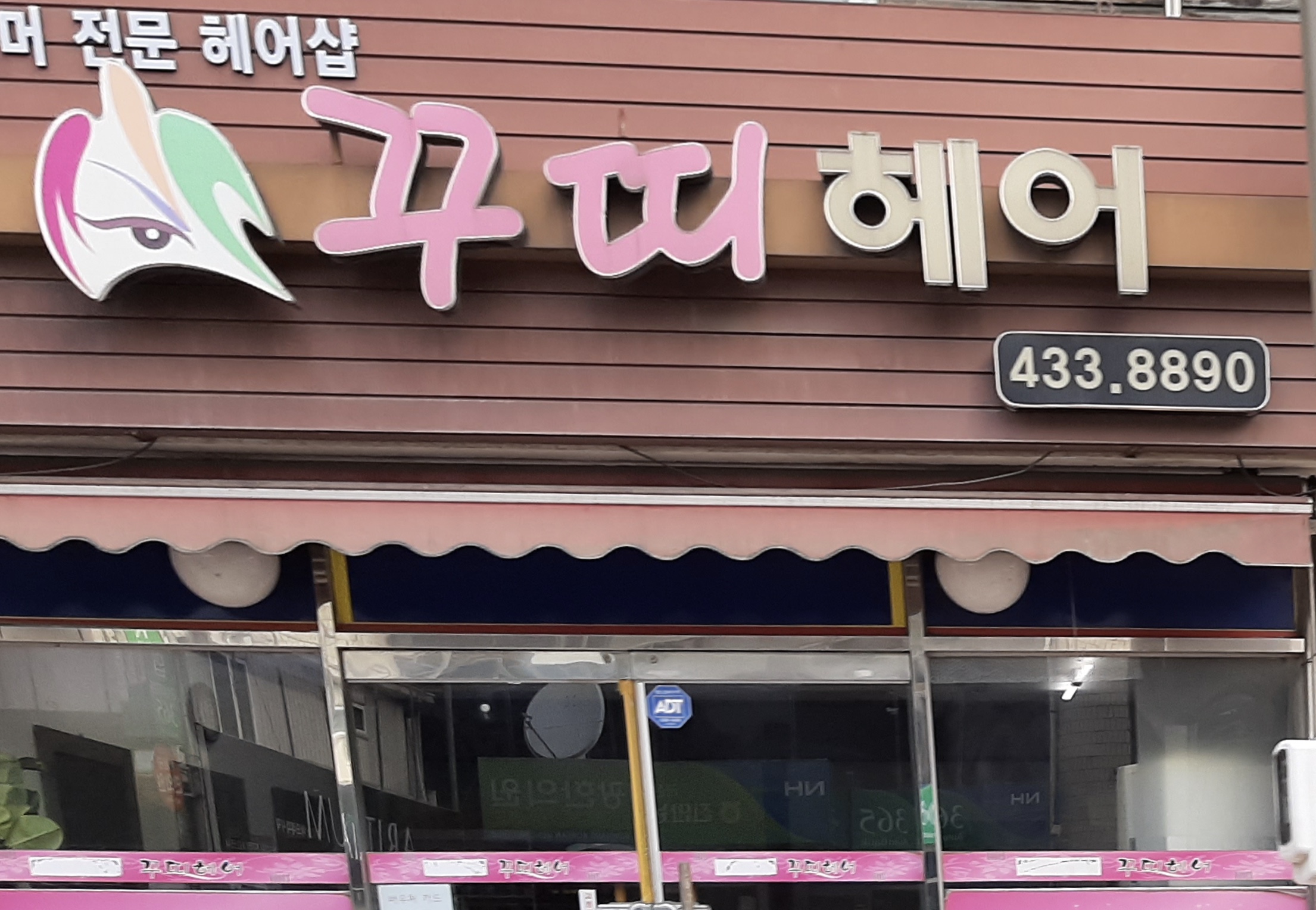 꾸띠헤어
