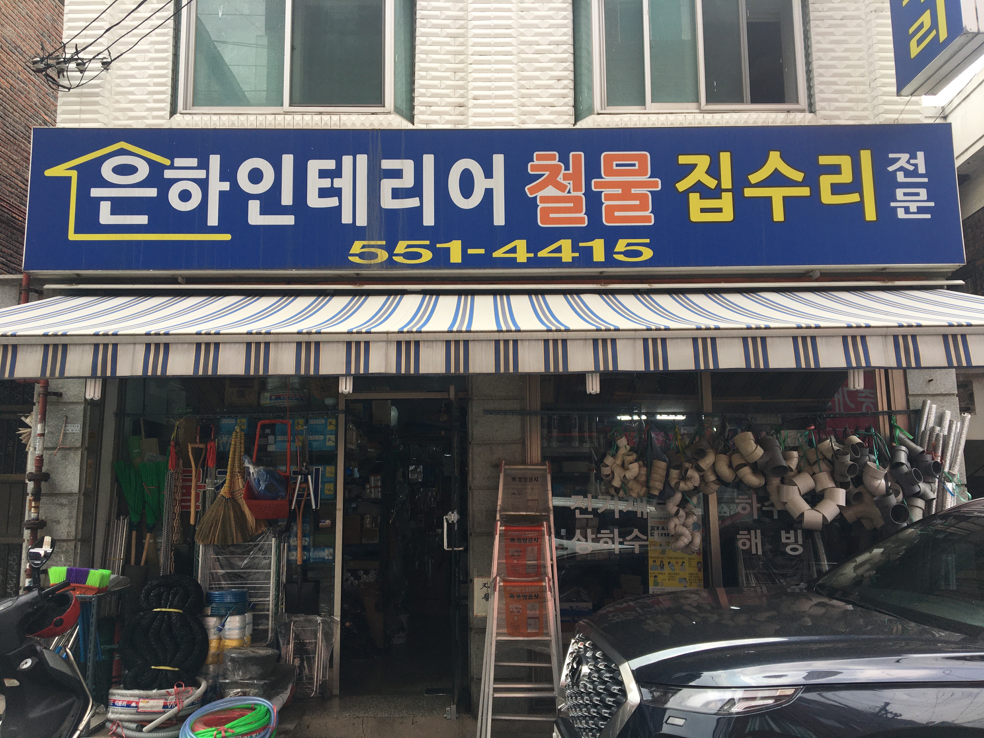 은하인테리어