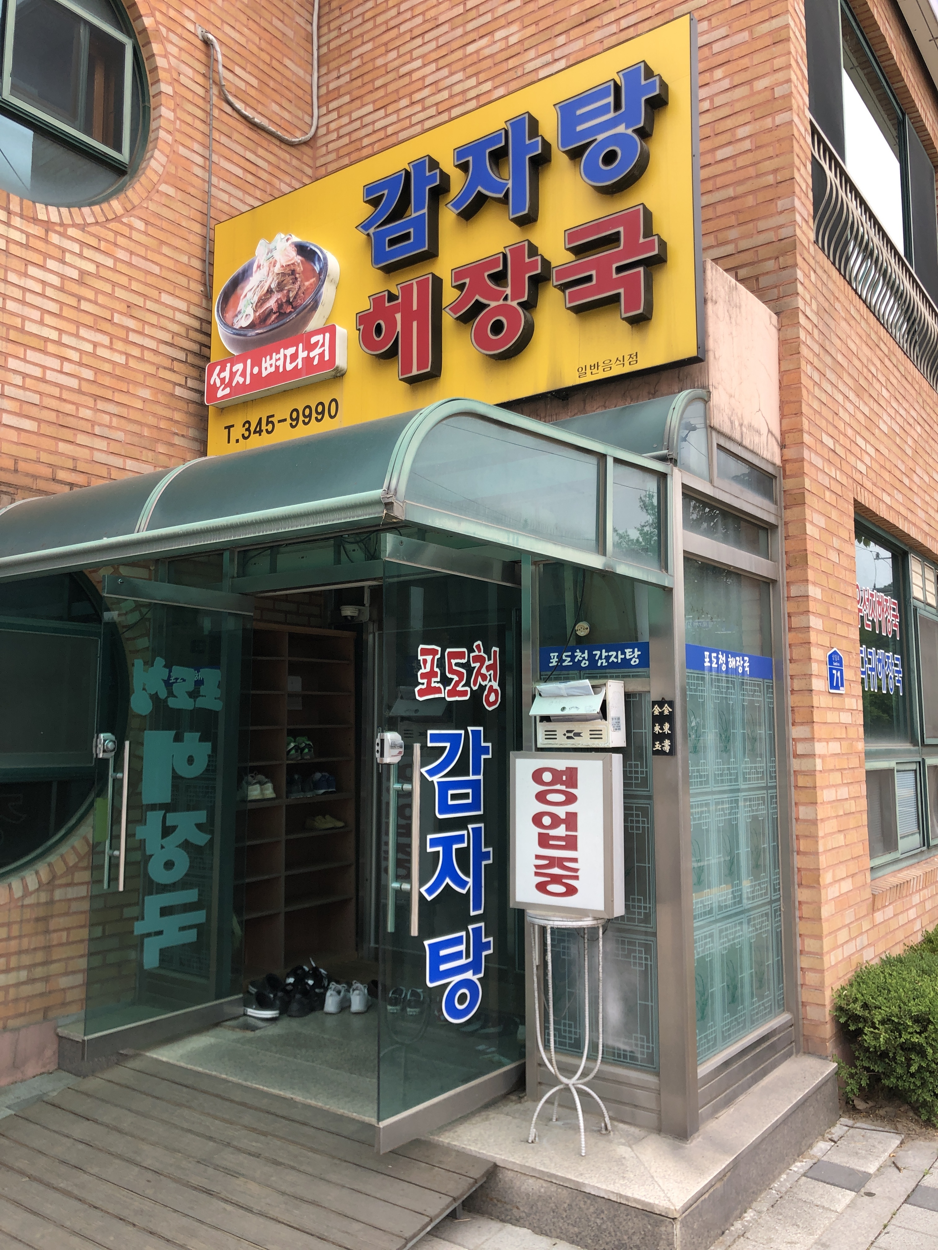 포도청해장국