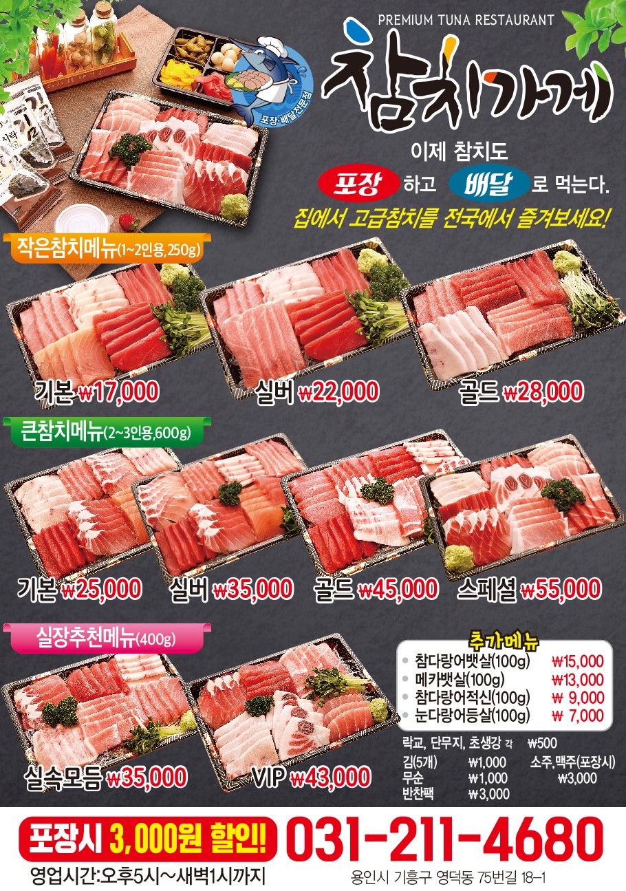 참치가게
