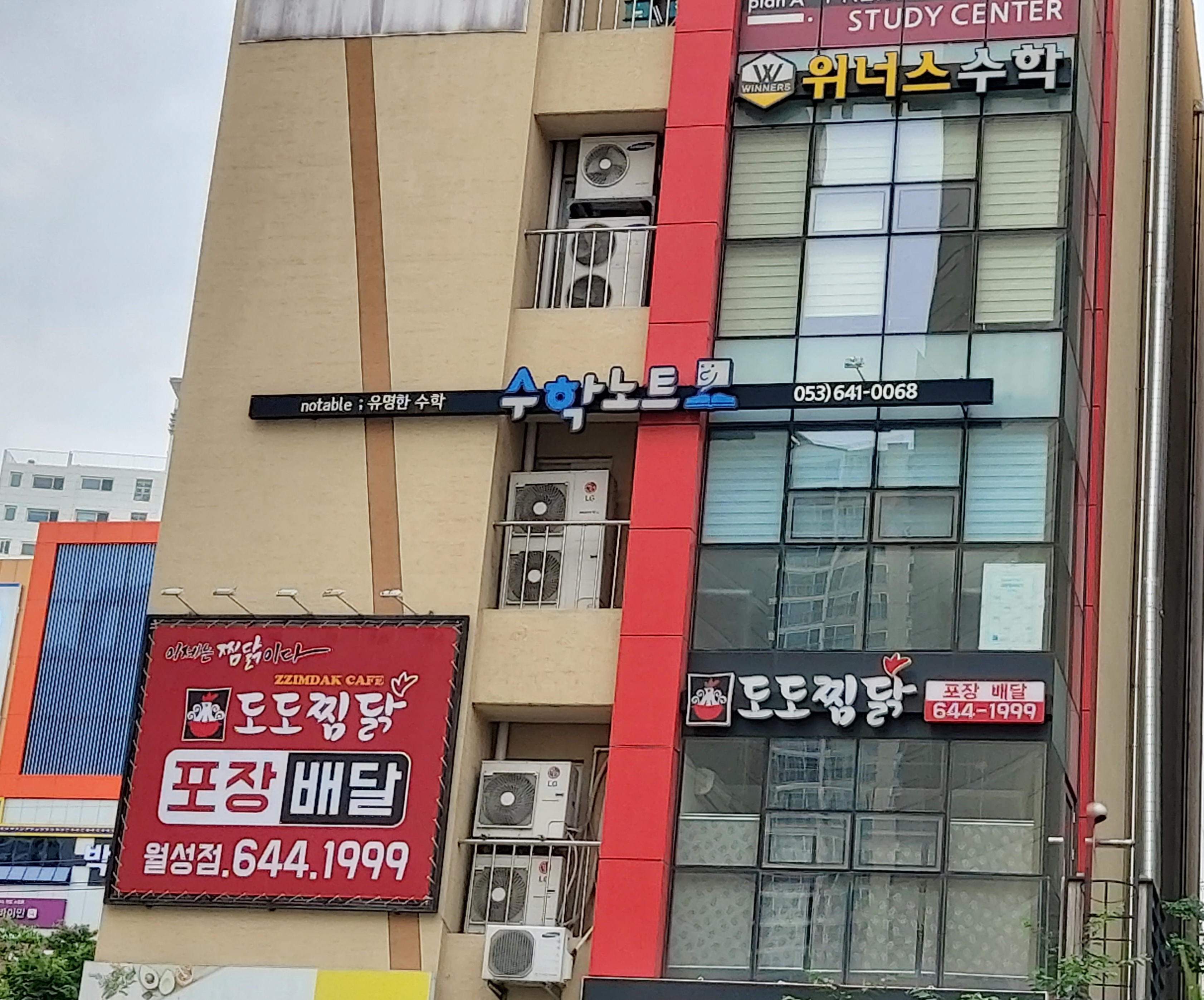 도도찜닭 월성점