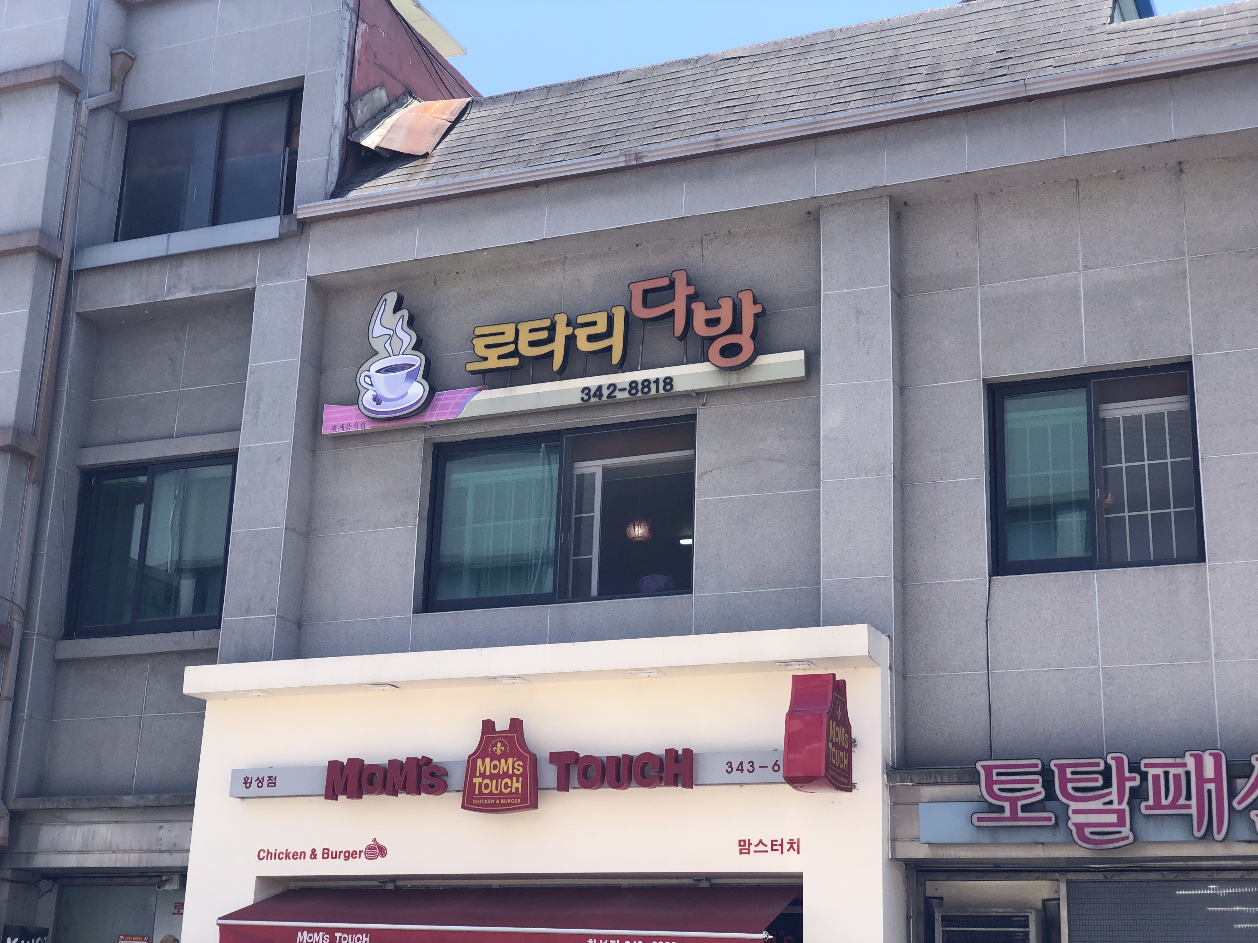 로타리다방