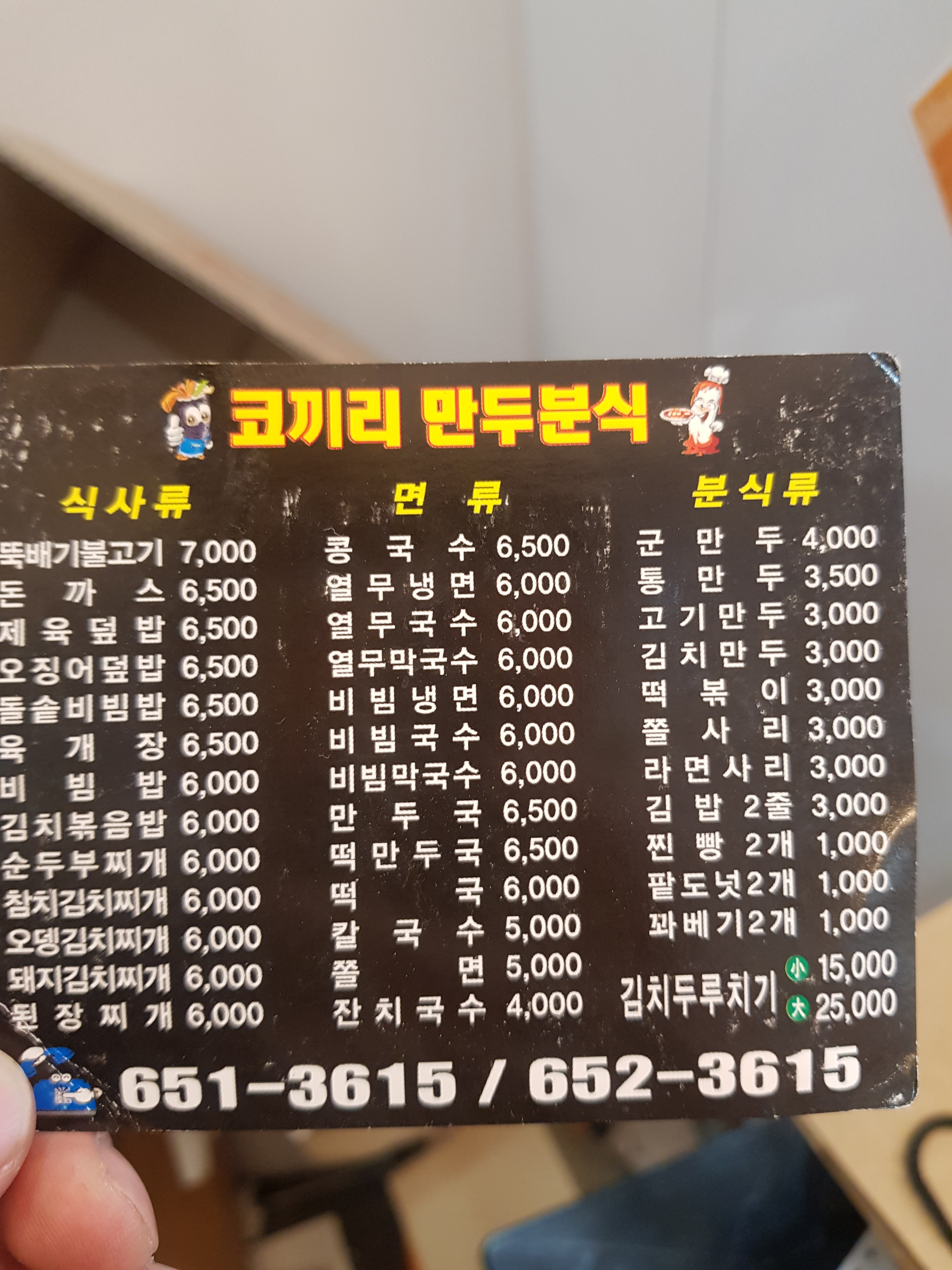 코끼리만두분식