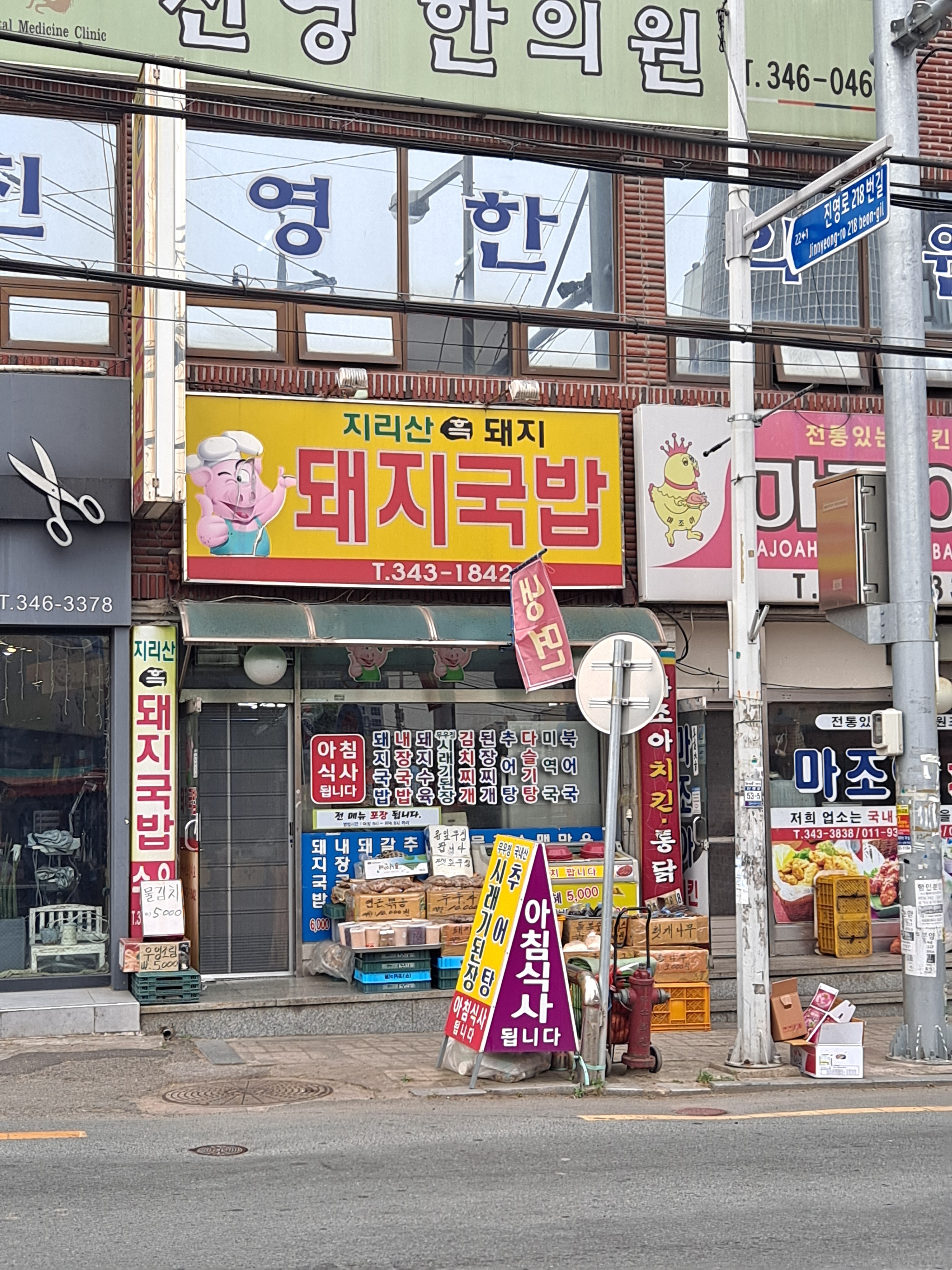 지리산흑돼지국밥