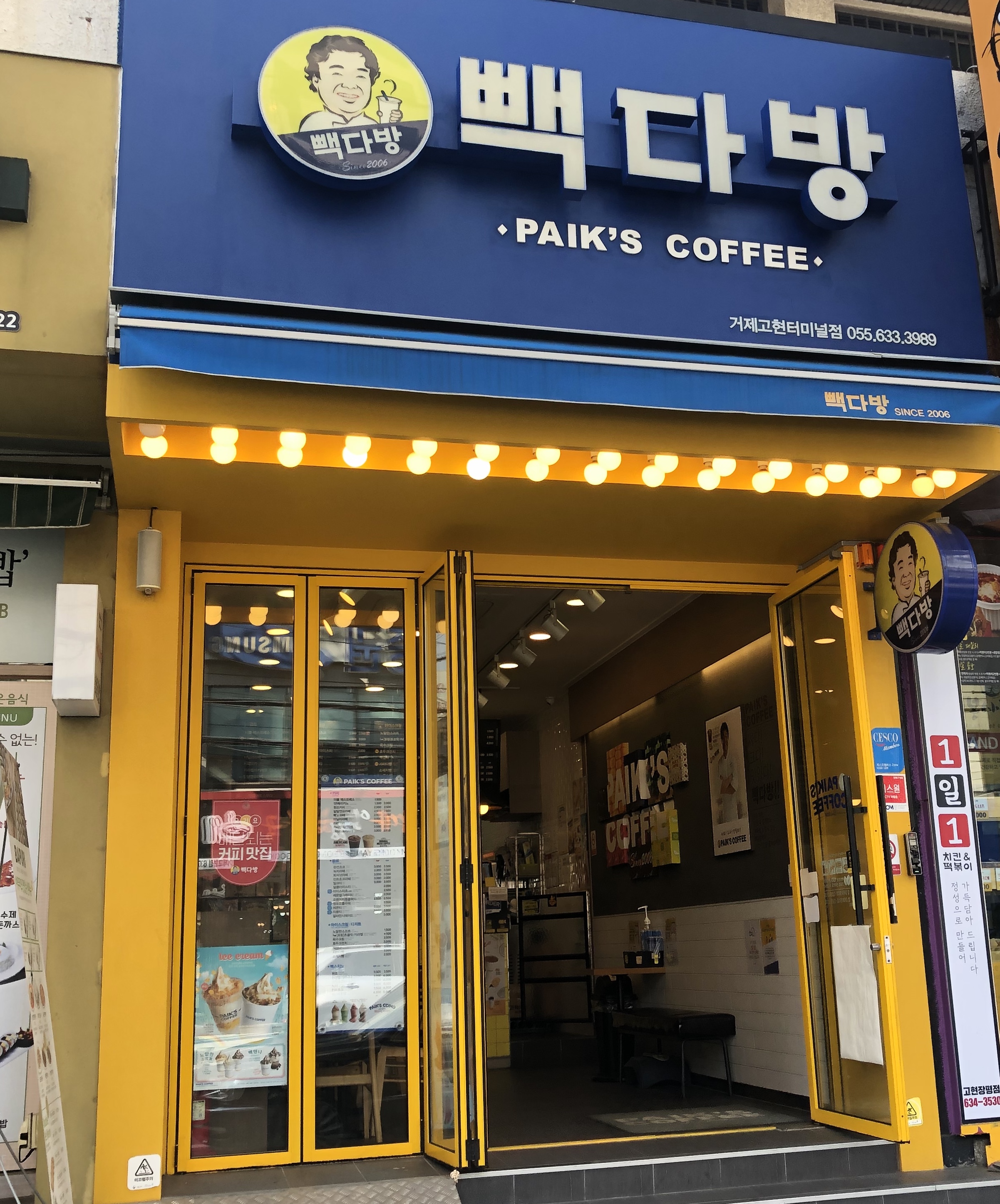 빽다방 거제고현터미널점