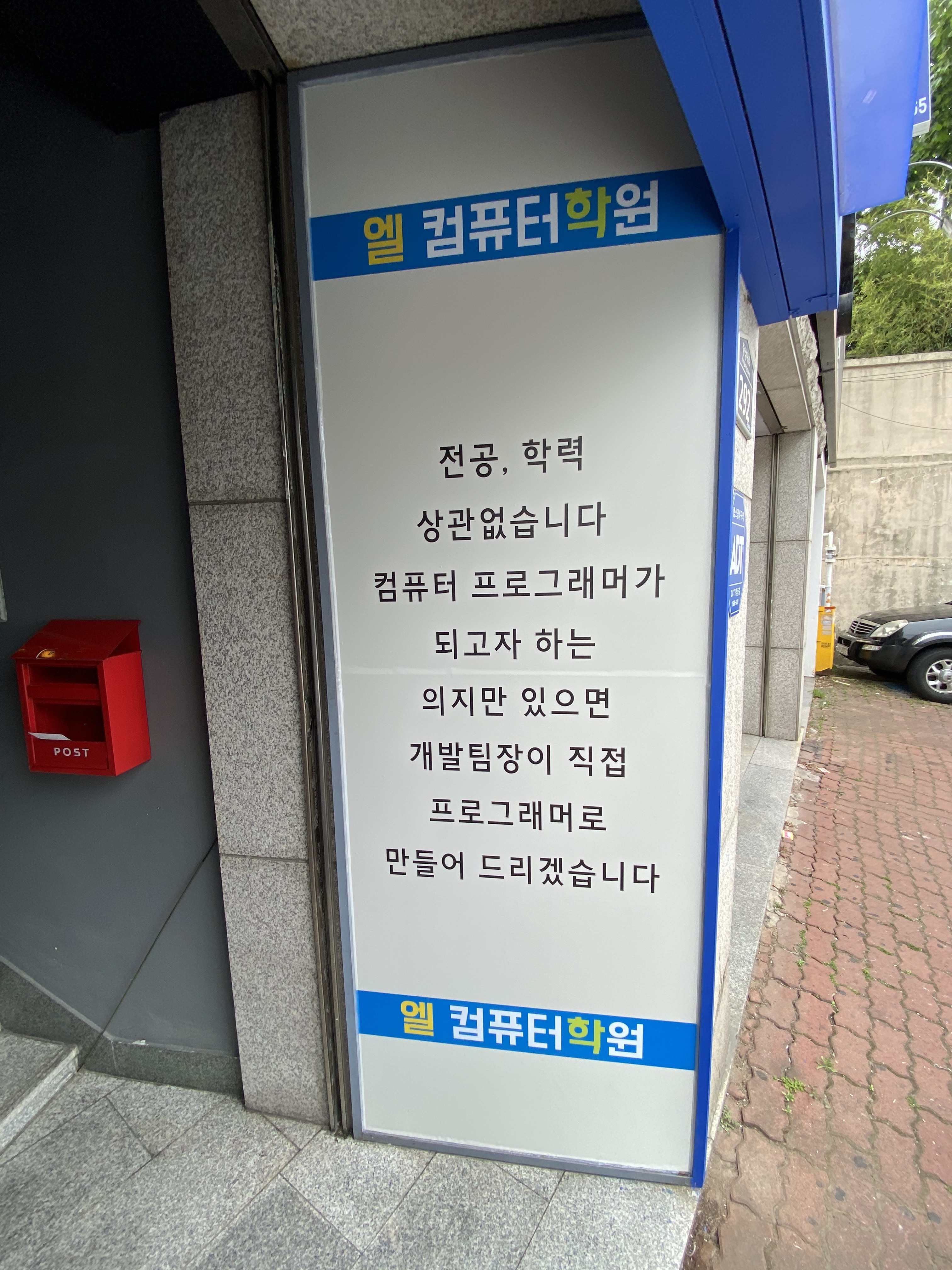 엘컴퓨터학원